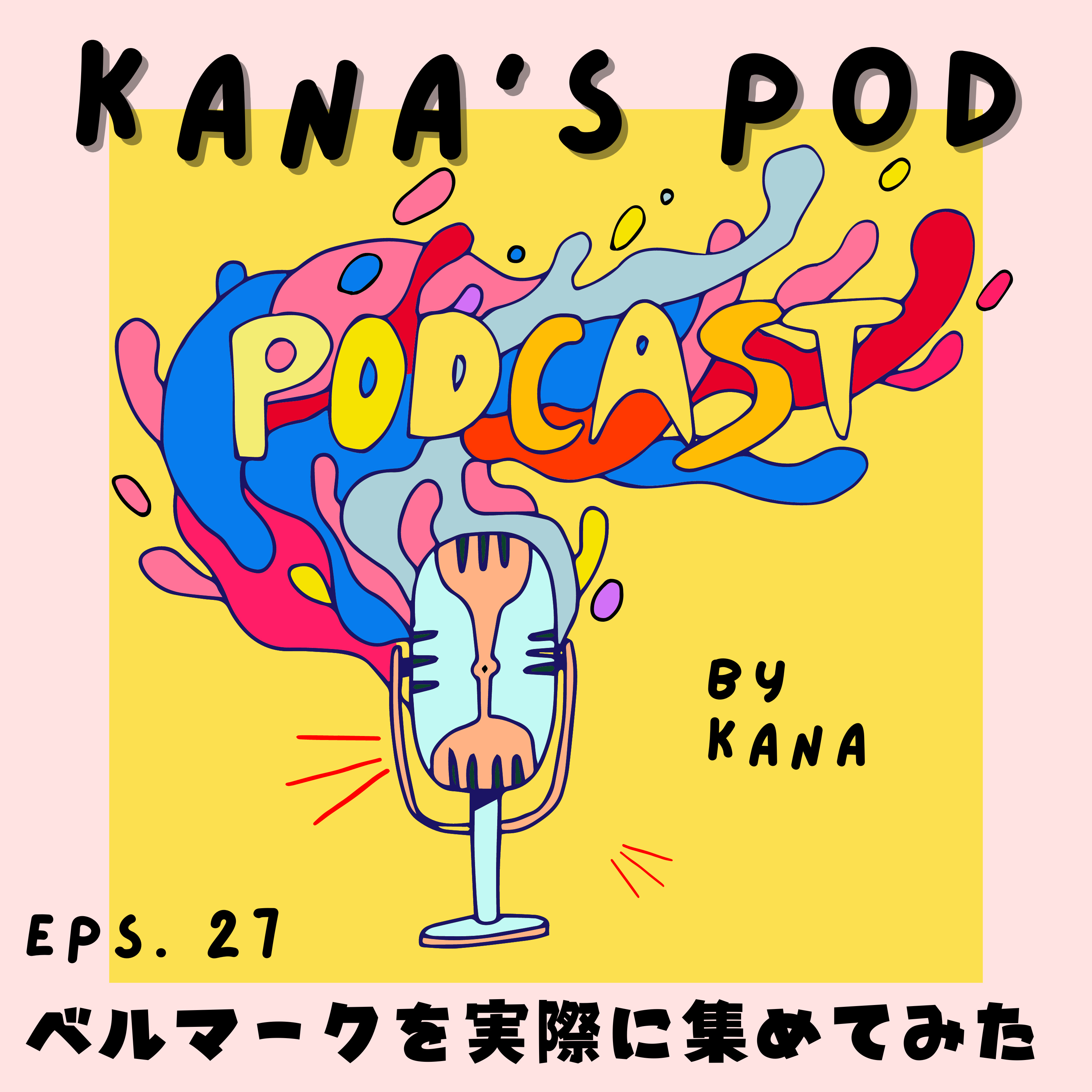 #27 ベルマークを実際に集めてみた episode artwork