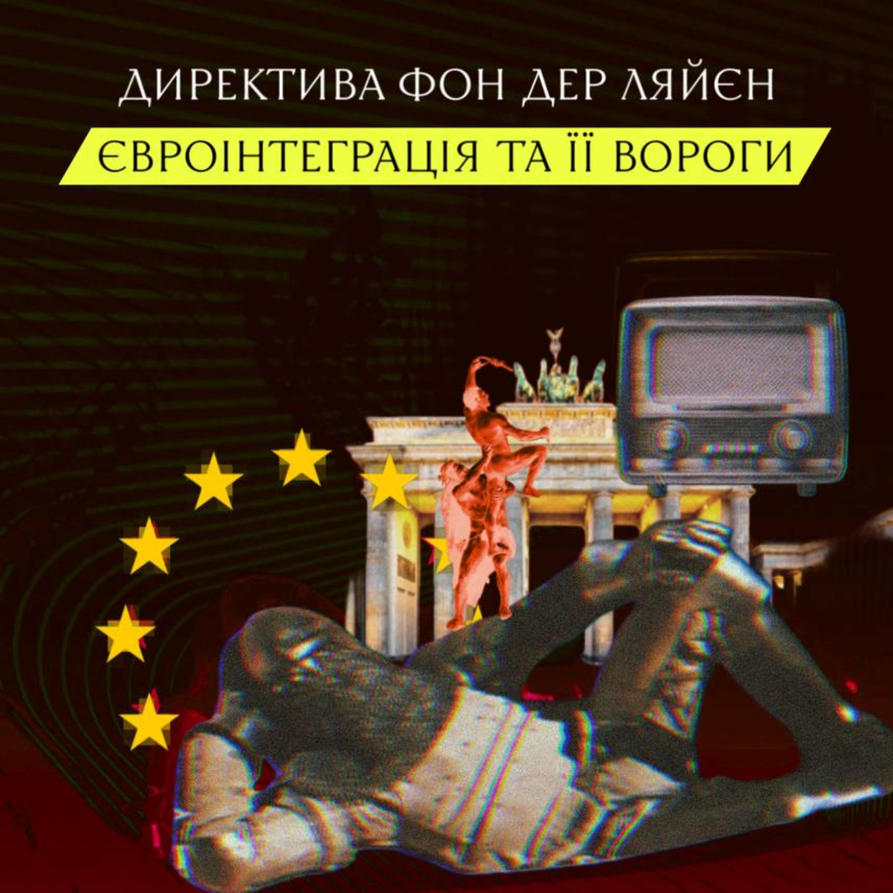 Сеута, євроінтеграція та її вороги / Радіостанція «Директива фон дер Ляєн» episode artwork