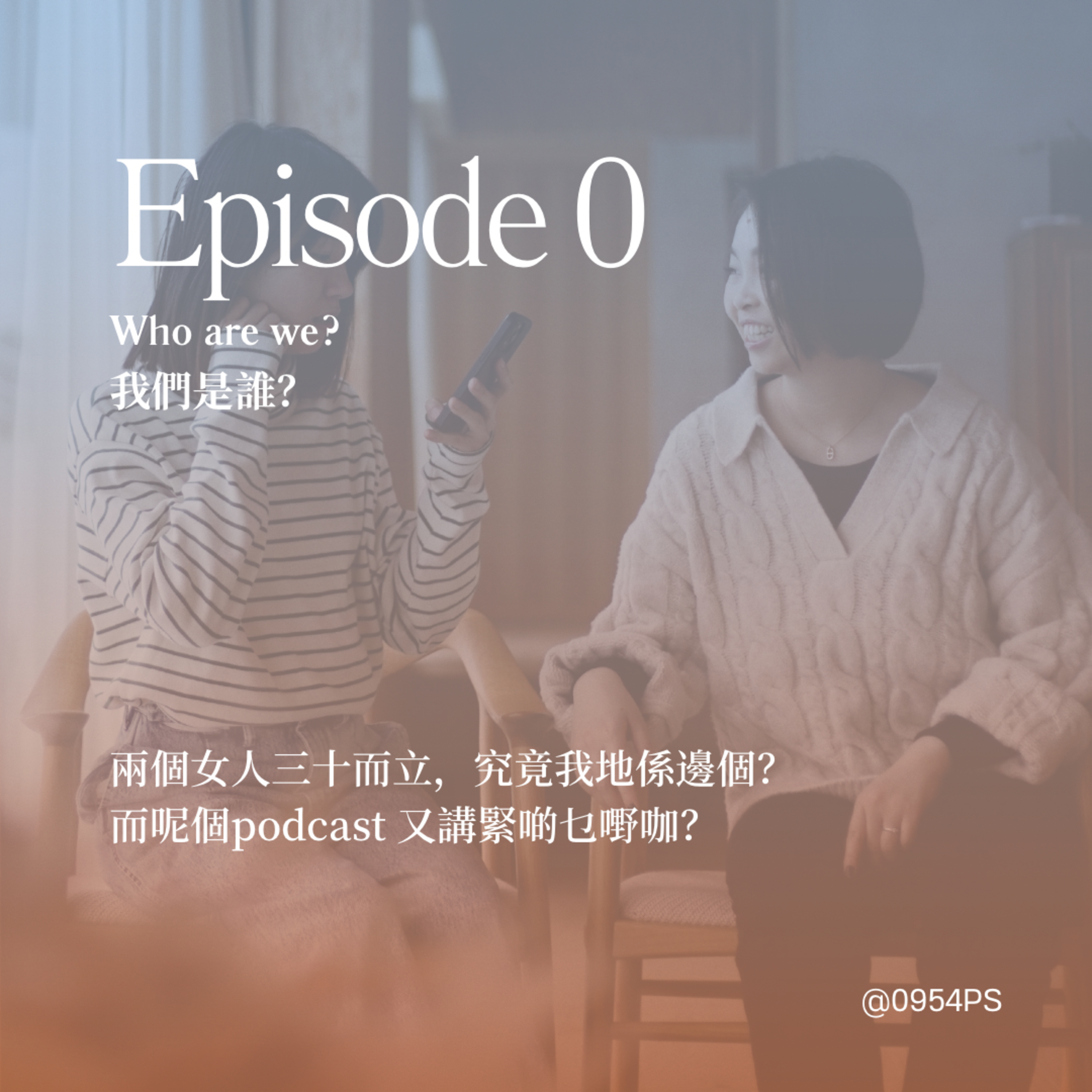 0954正經期