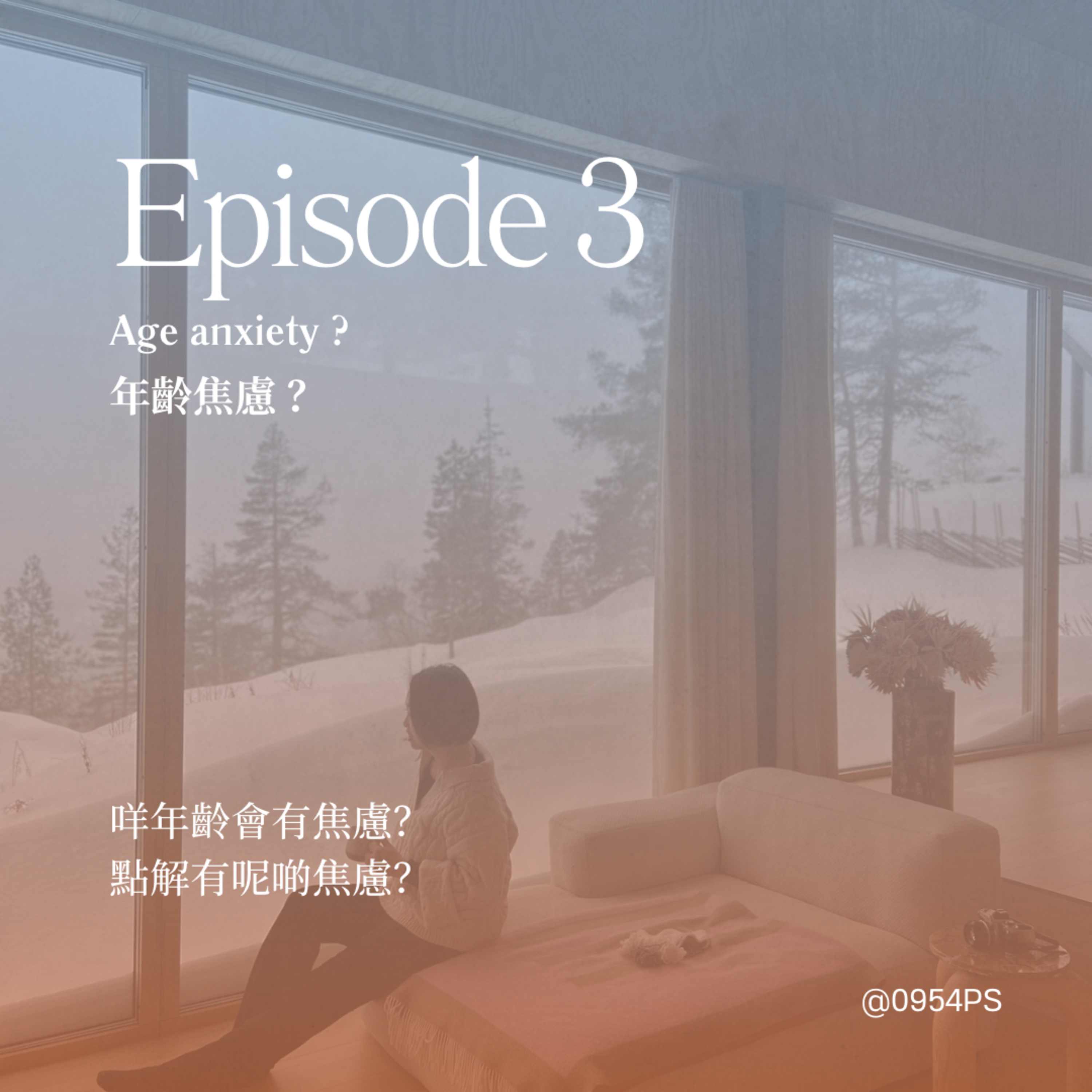 0954正經期