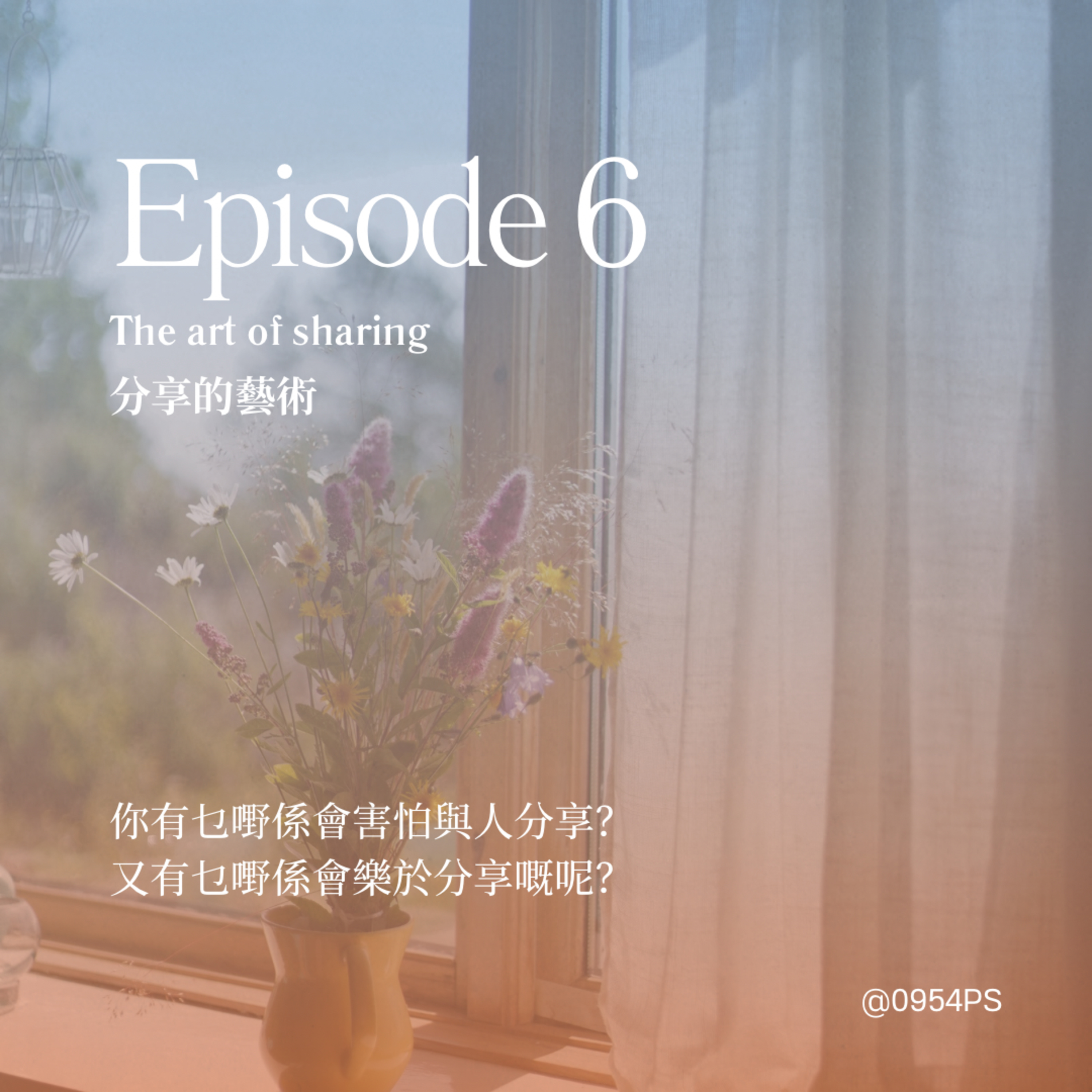 0954正經期