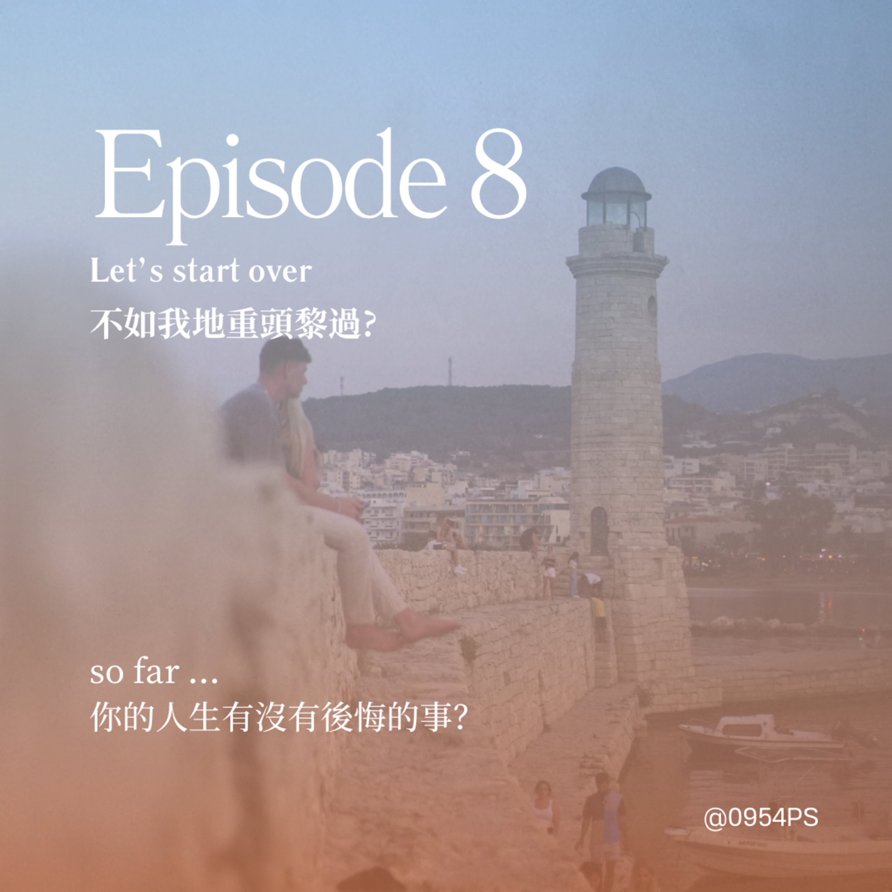 0954正經期