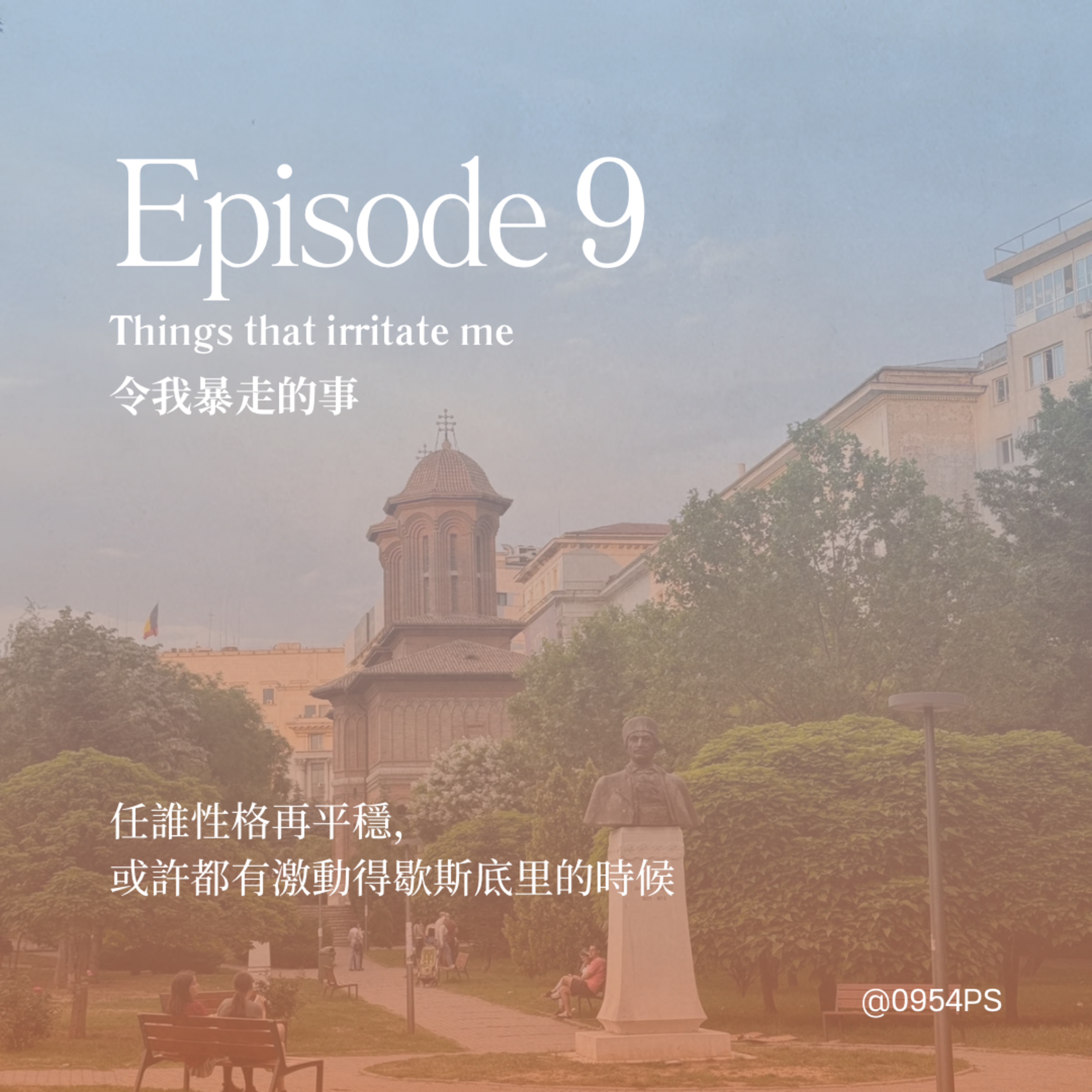 0954正經期