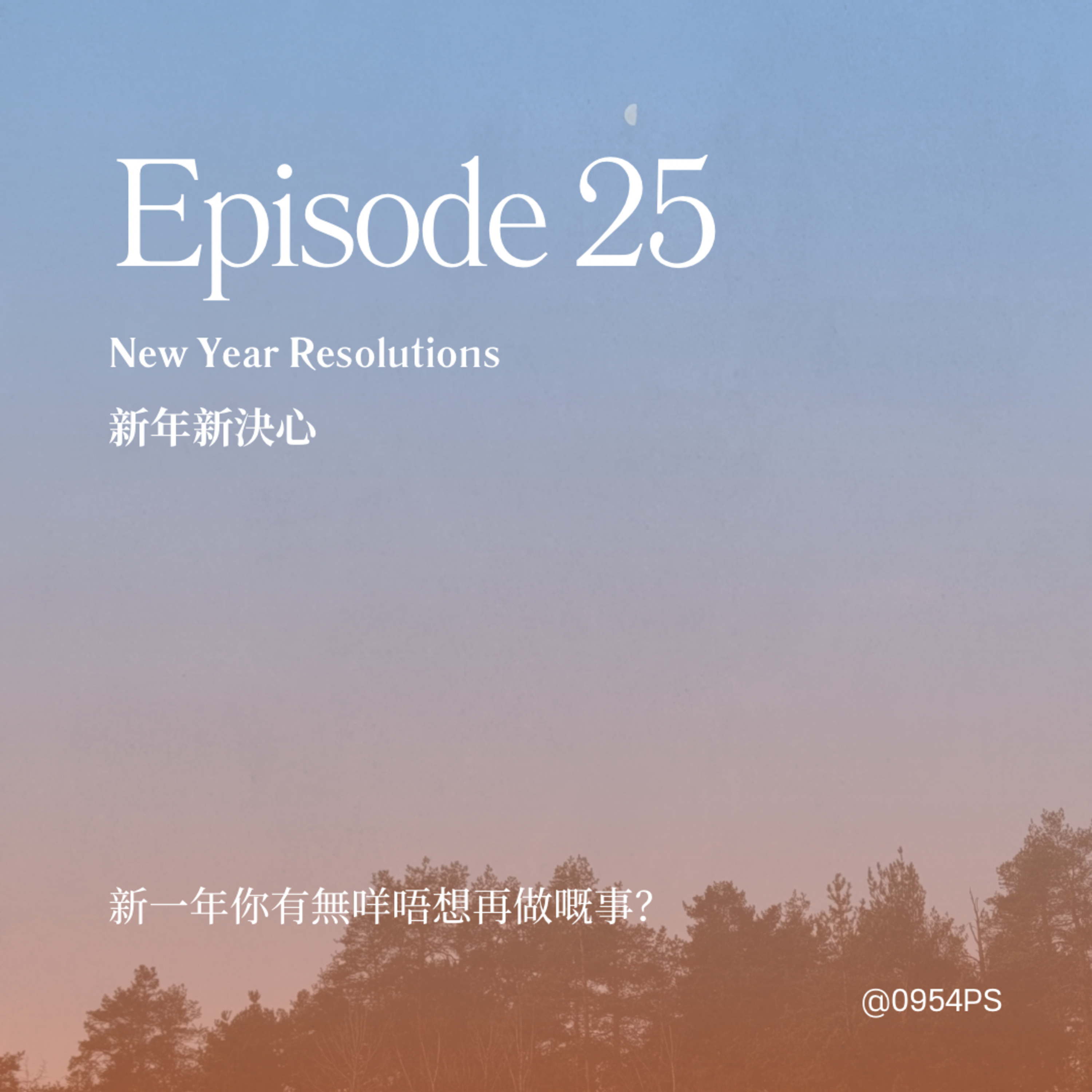 0954正經期
