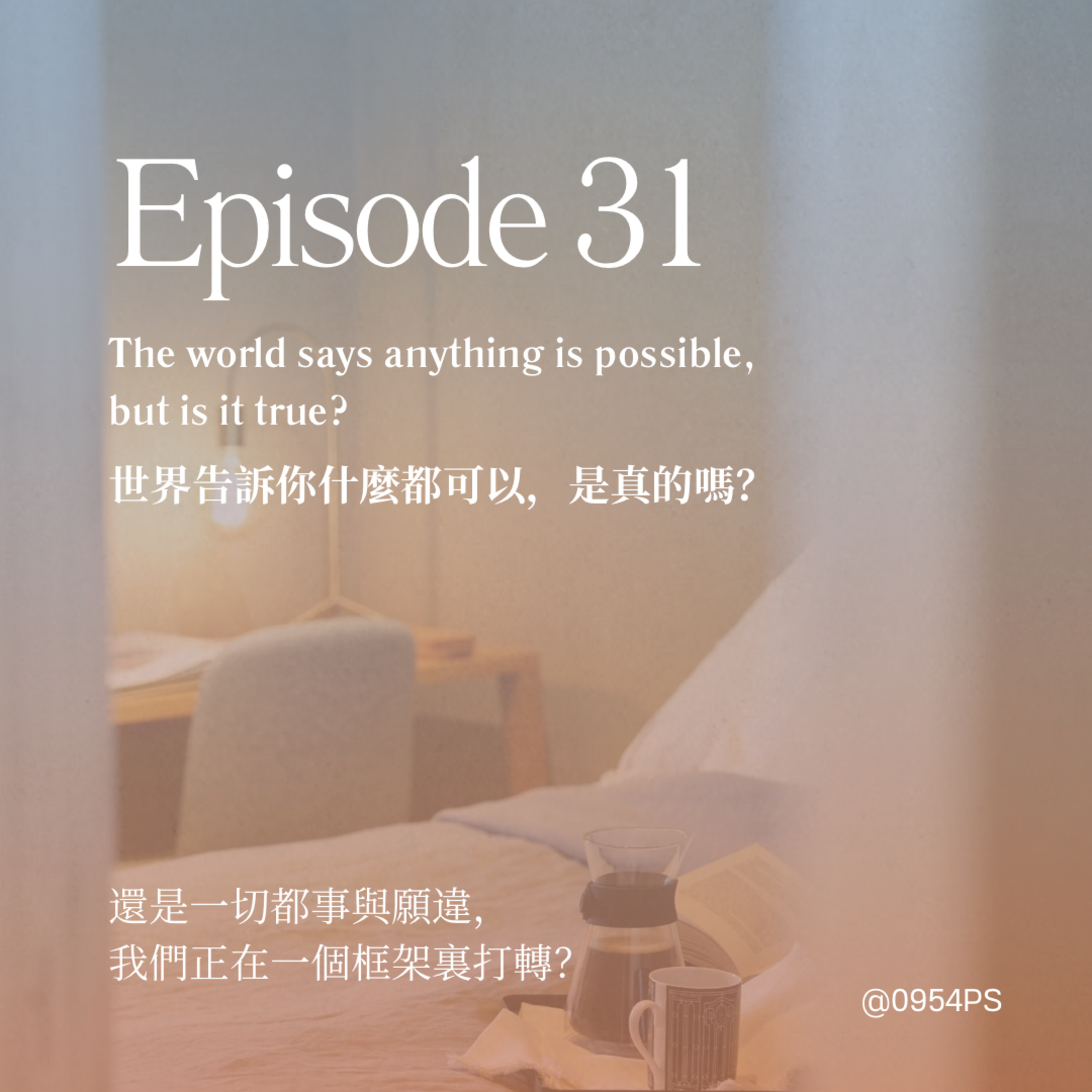 0954正經期