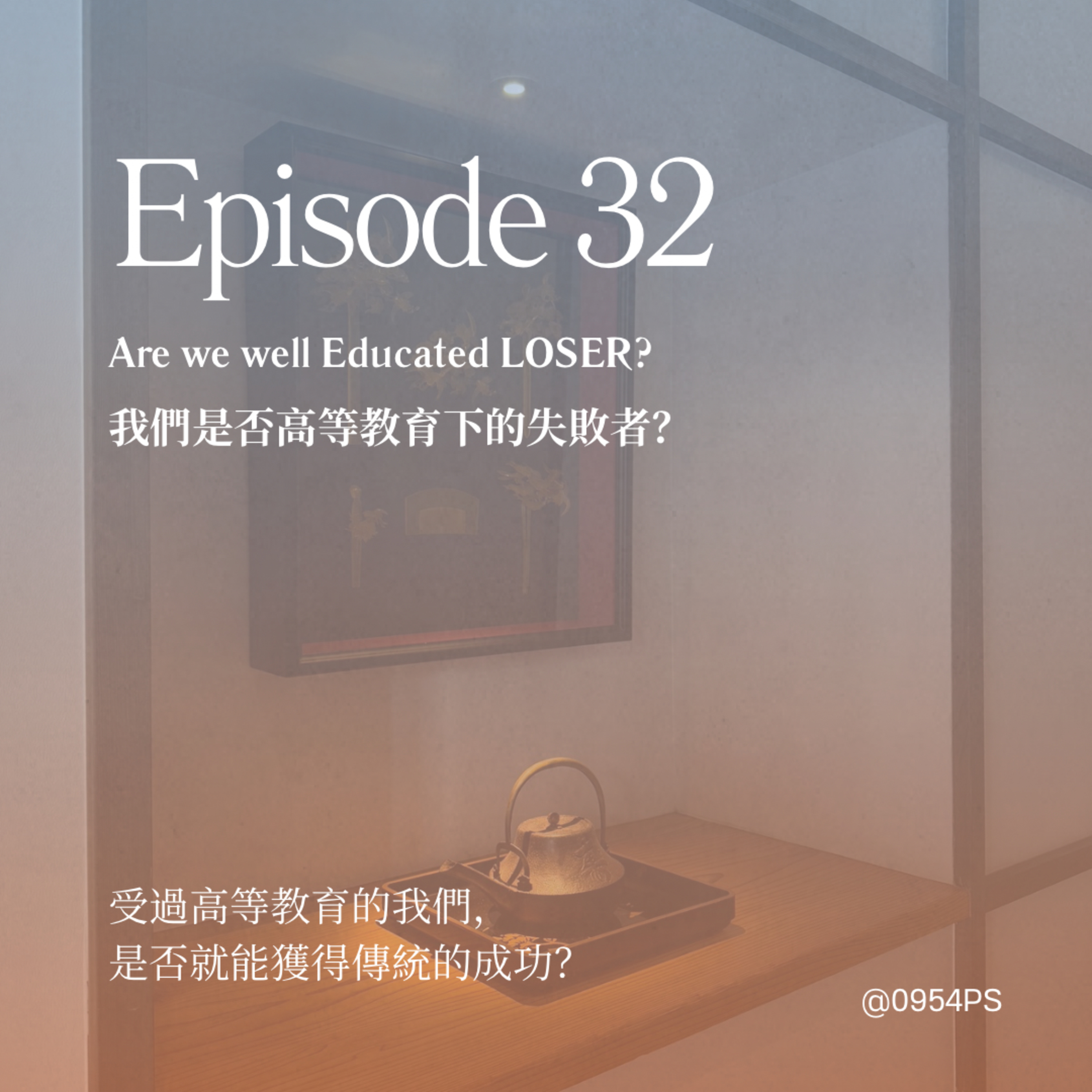 0954正經期