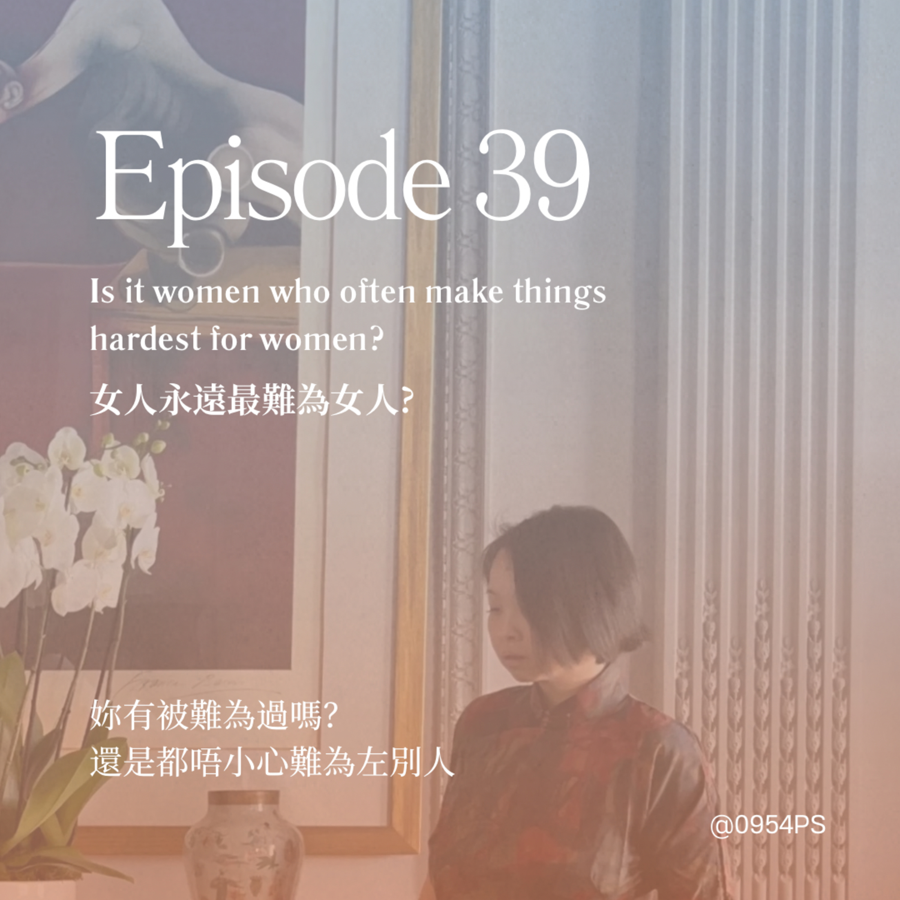 0954正經期