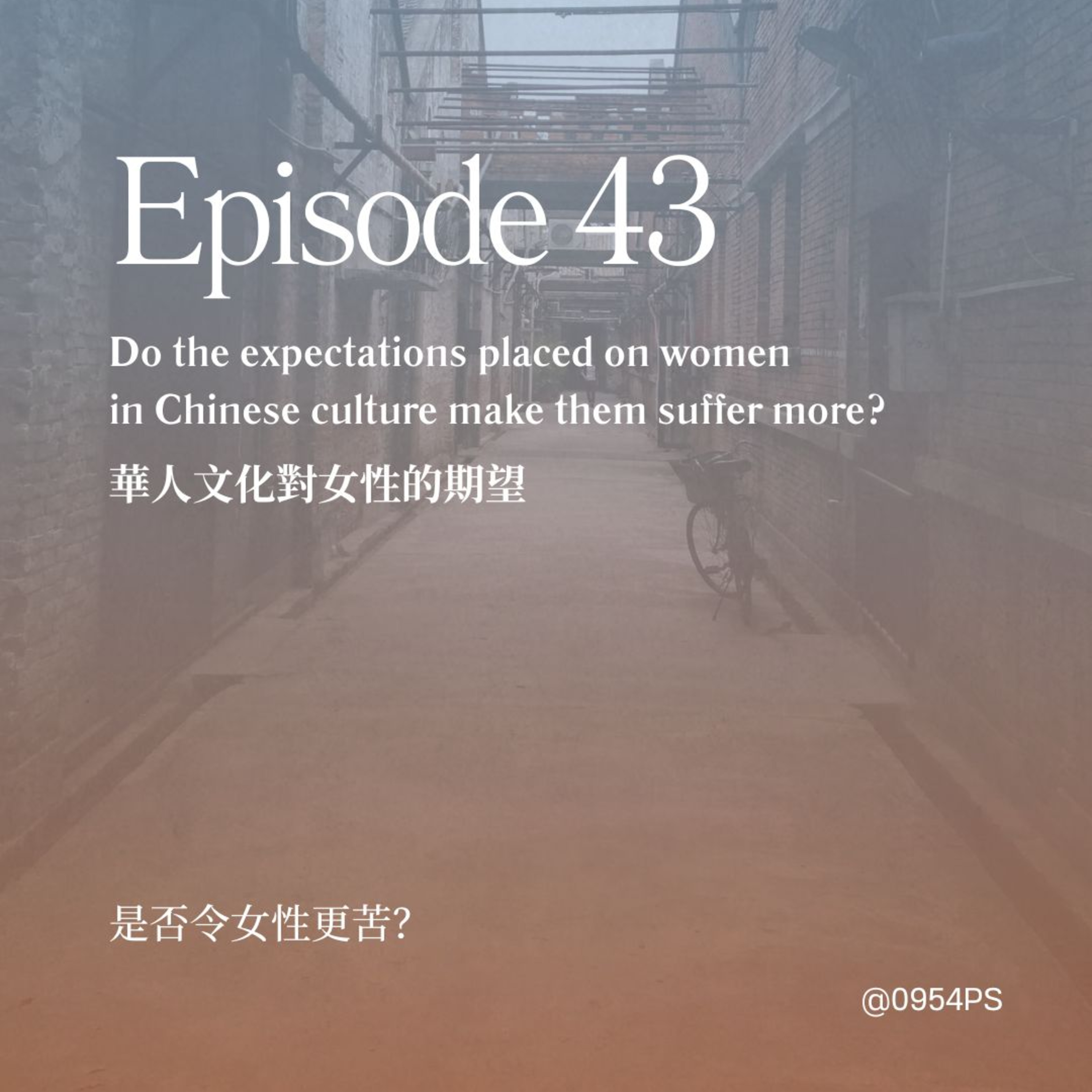 0954正經期
