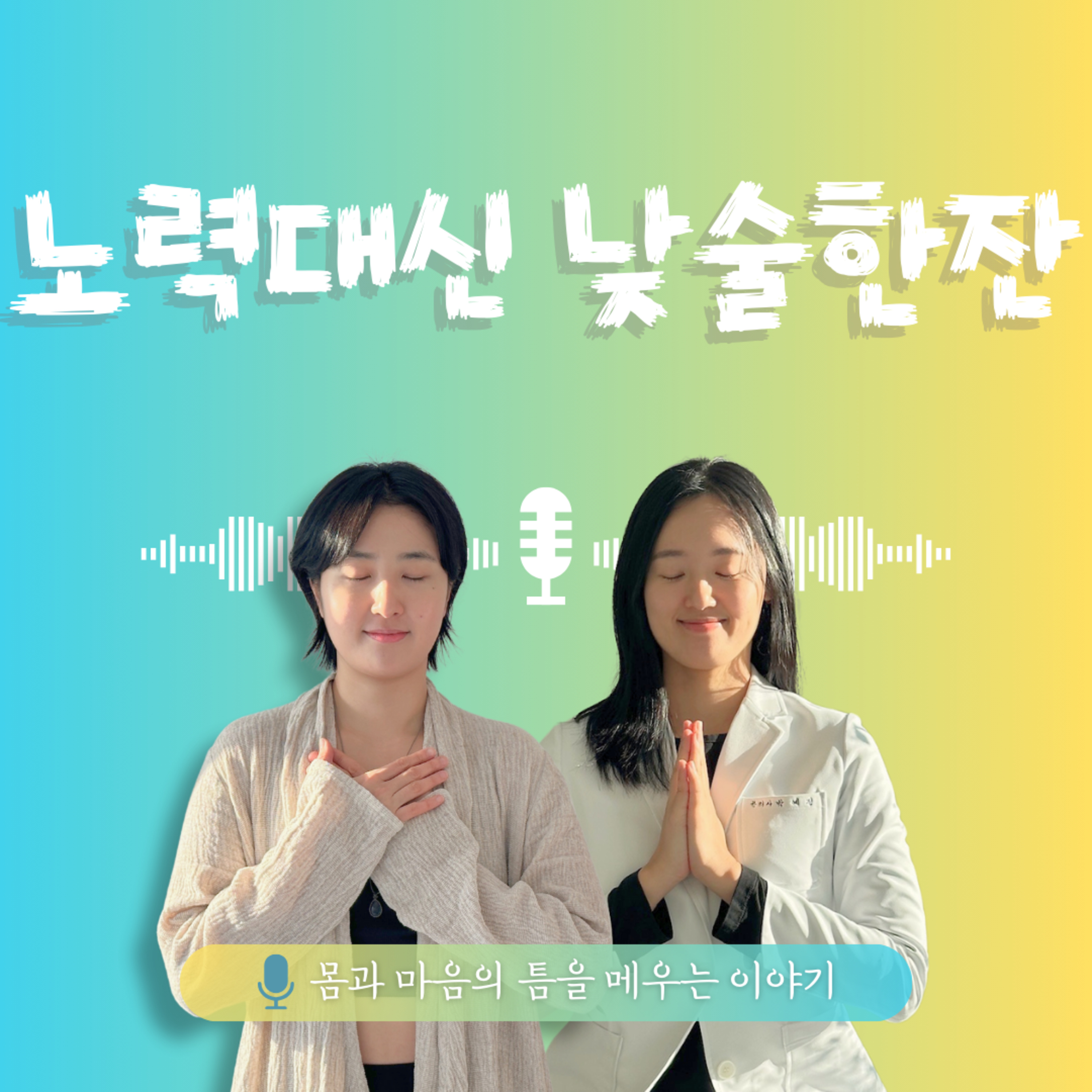 33화. 노력대신 낮술 한 잔 episode artwork