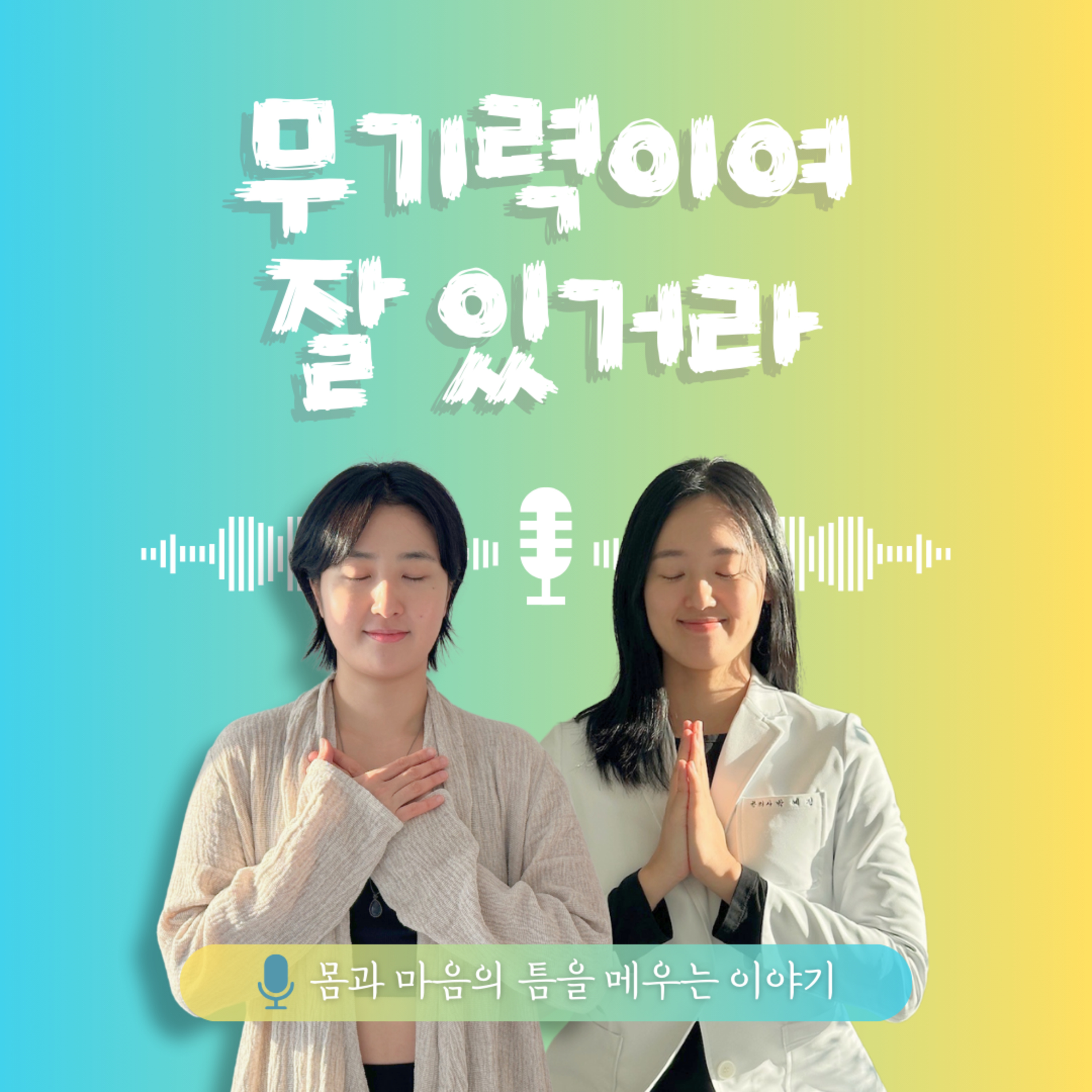 37화. 무기력이여 잘 있거라 episode artwork
