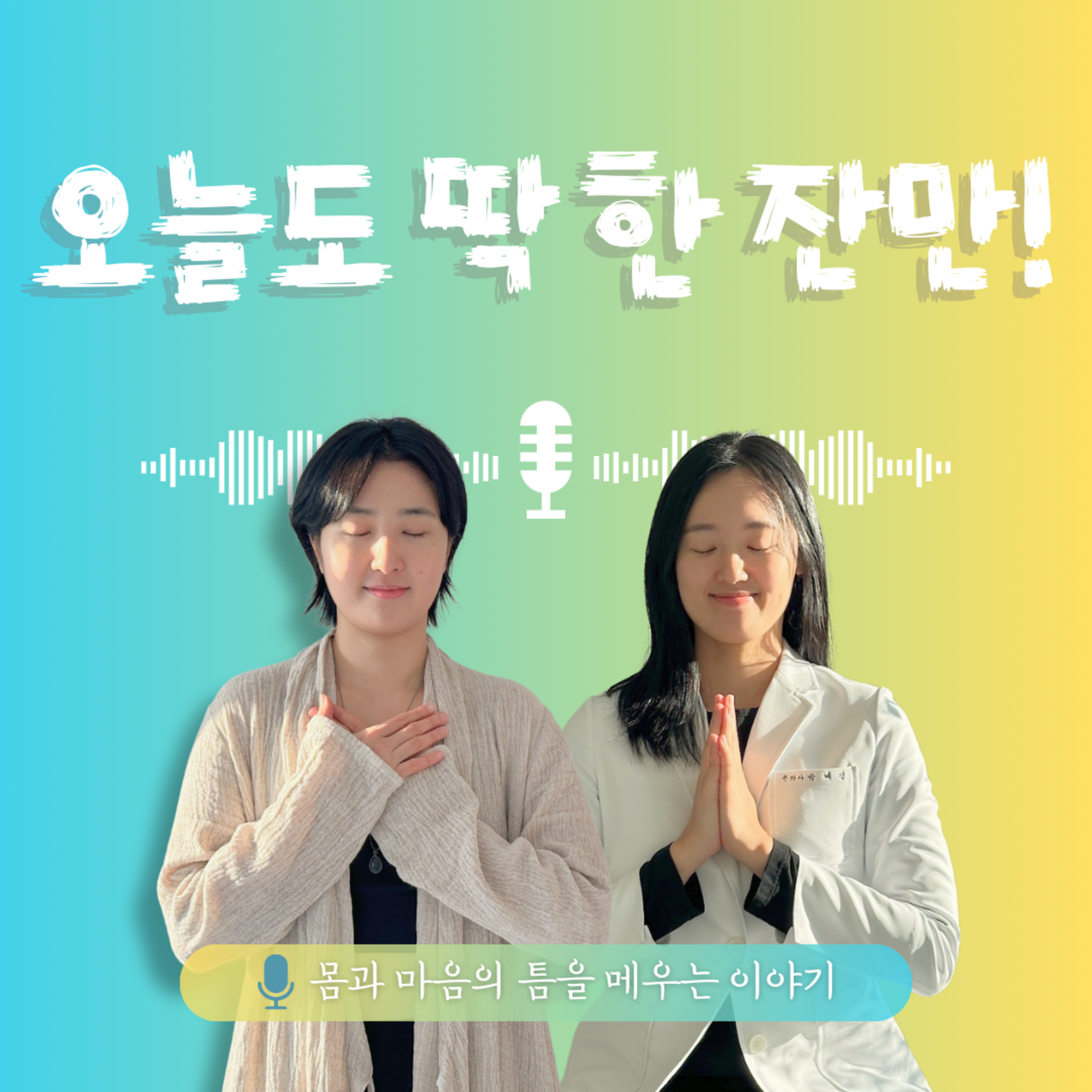 38화. 오늘도 딱 한잔만! (고민사연) episode artwork