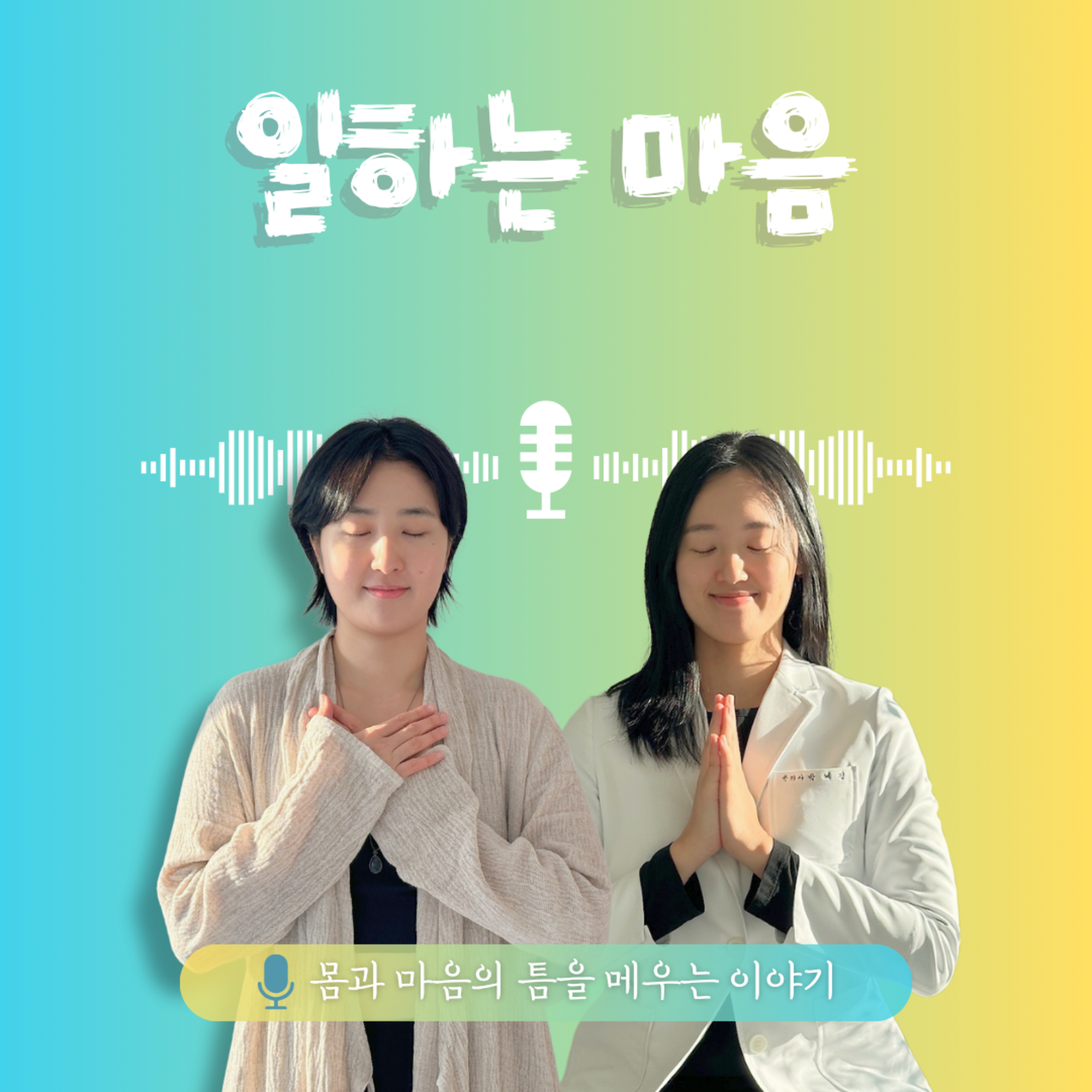 48화. 일하는 마음 episode artwork
