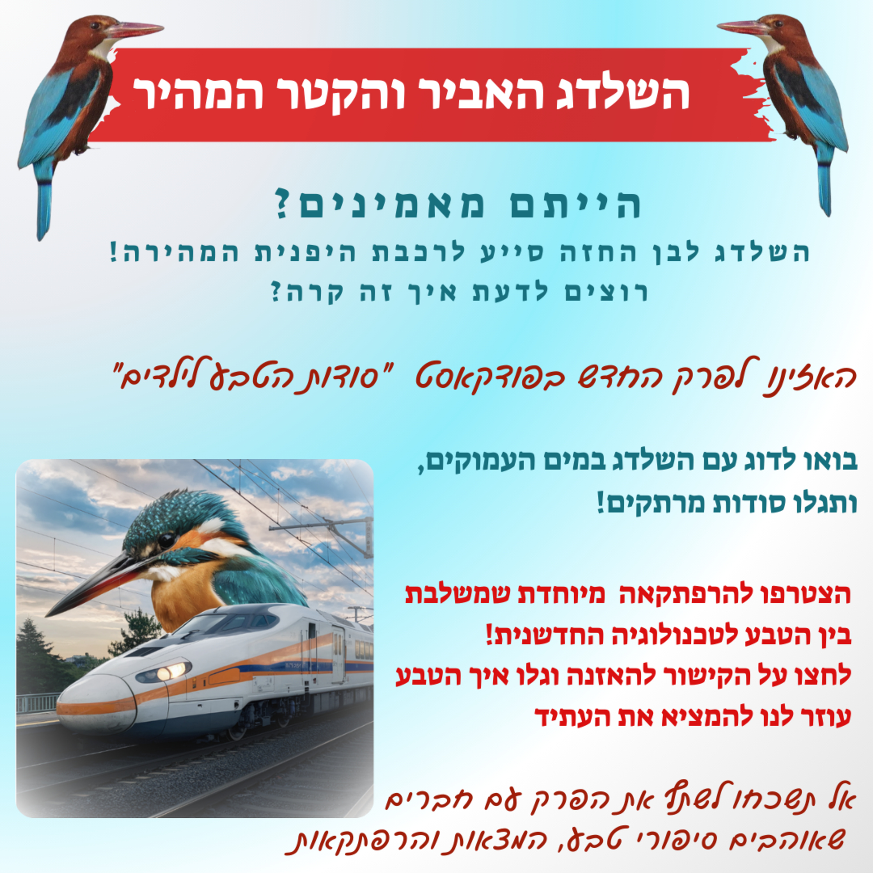 השלדג האביר והקטר המהיר episode artwork