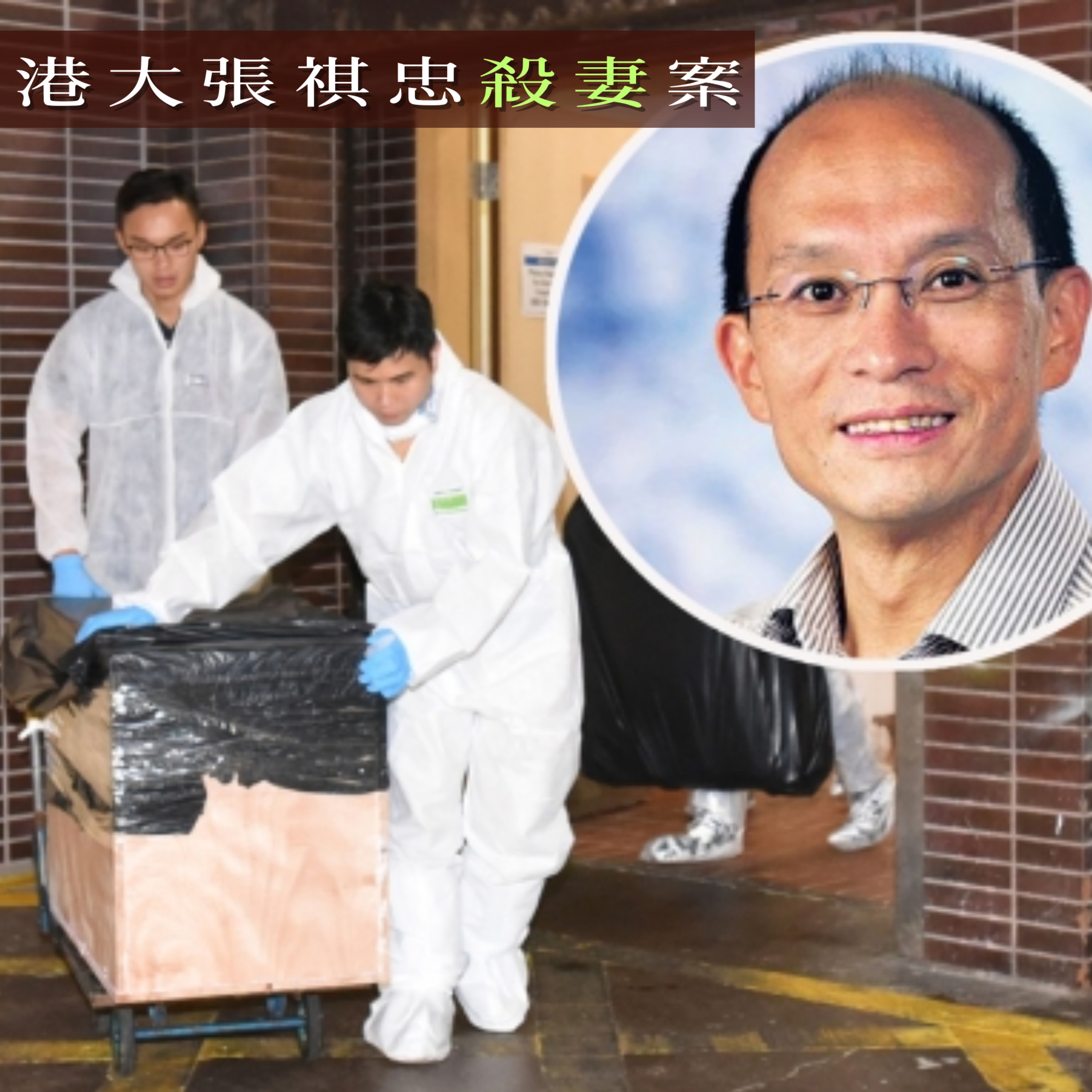 EP77 - [殺妻] 港大張祺忠殺妻案