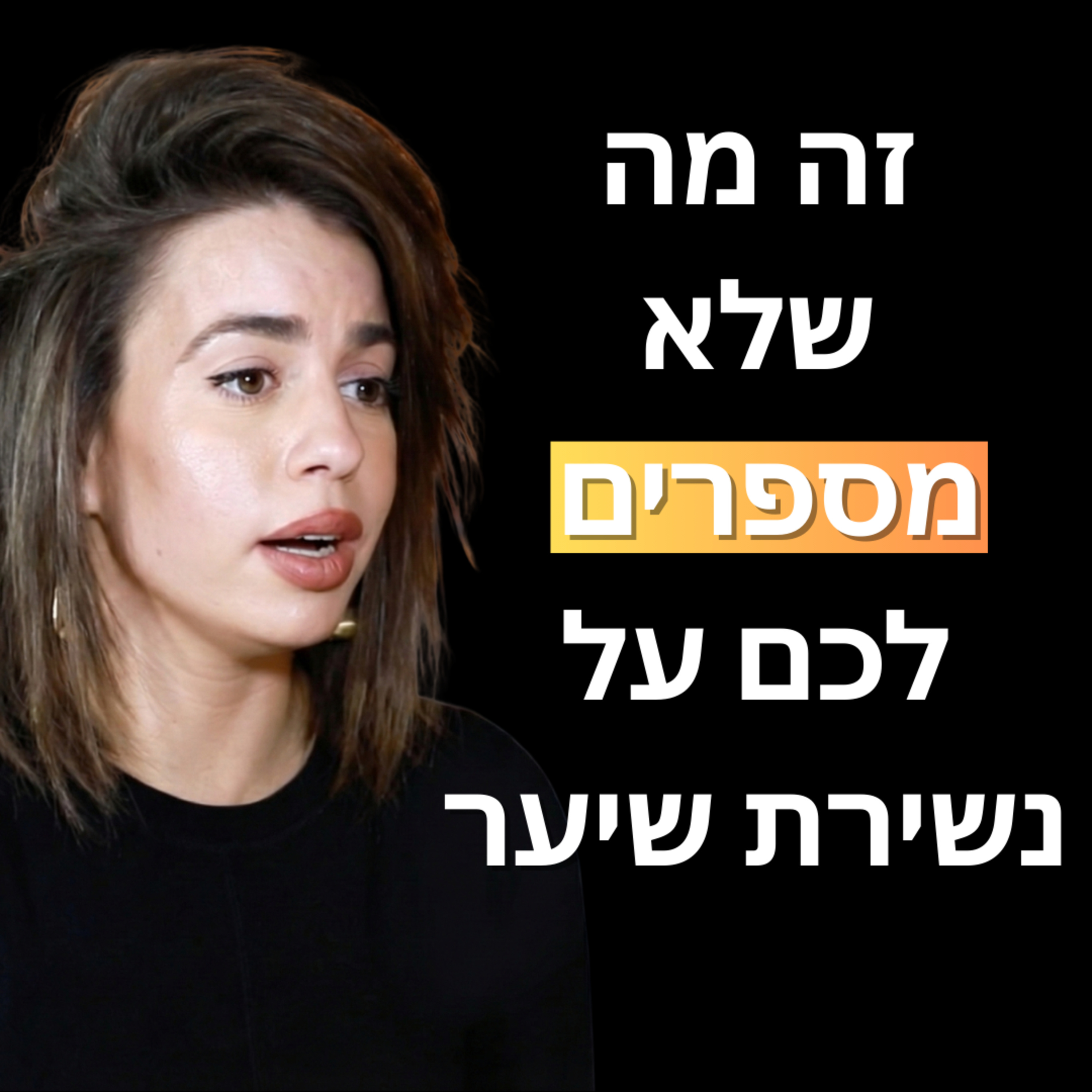 פרק 31: טל צמרינסקי - מה נשירת שיער אומרת על הבריאות שלכם?| איך לשקם נשירת שיער בעזרת שינוי אורח חיים