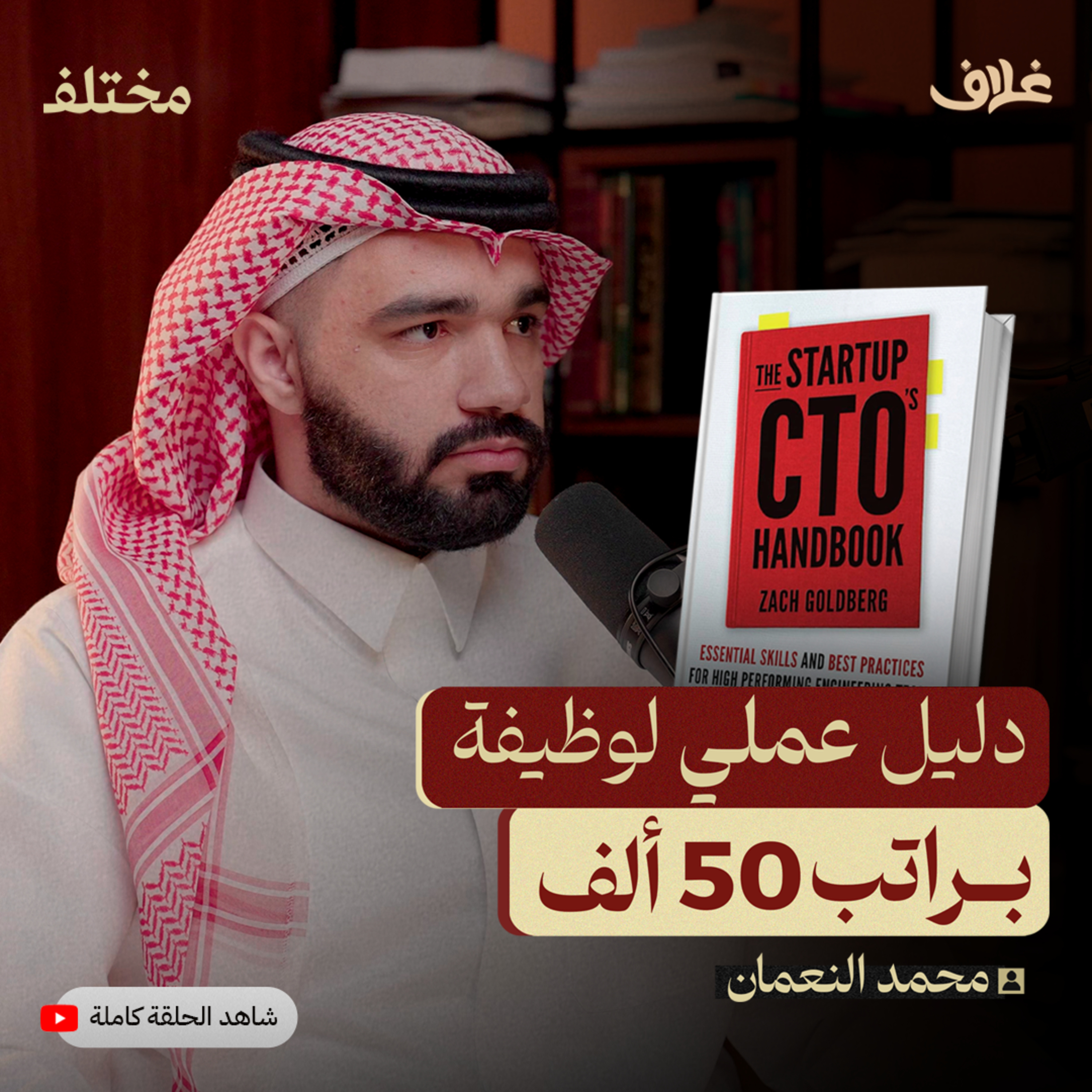 كيف تنجح الشركات التقنية