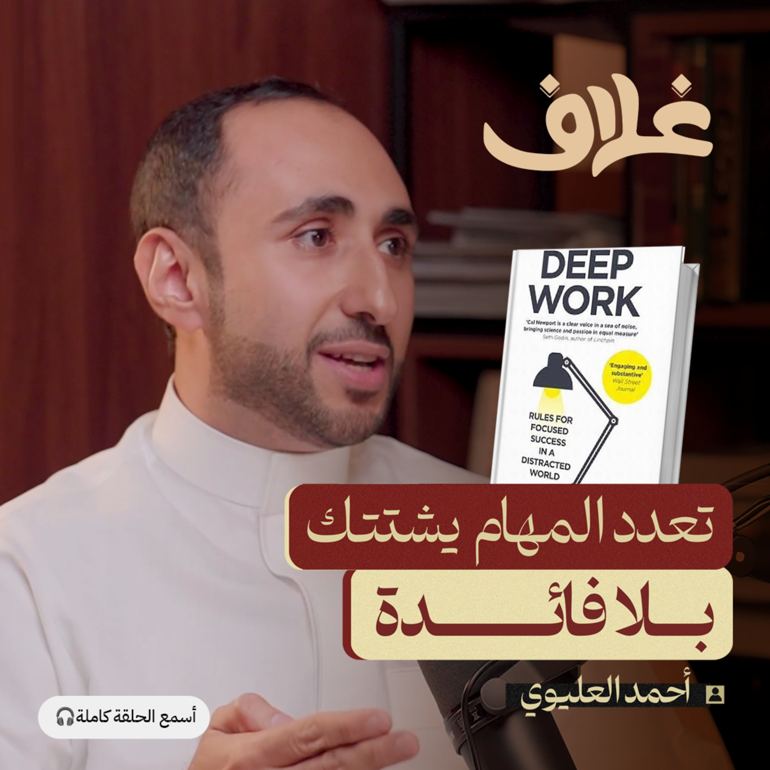 العمل بتركيز: كيف تنجز جميع المهام المعلقة؟