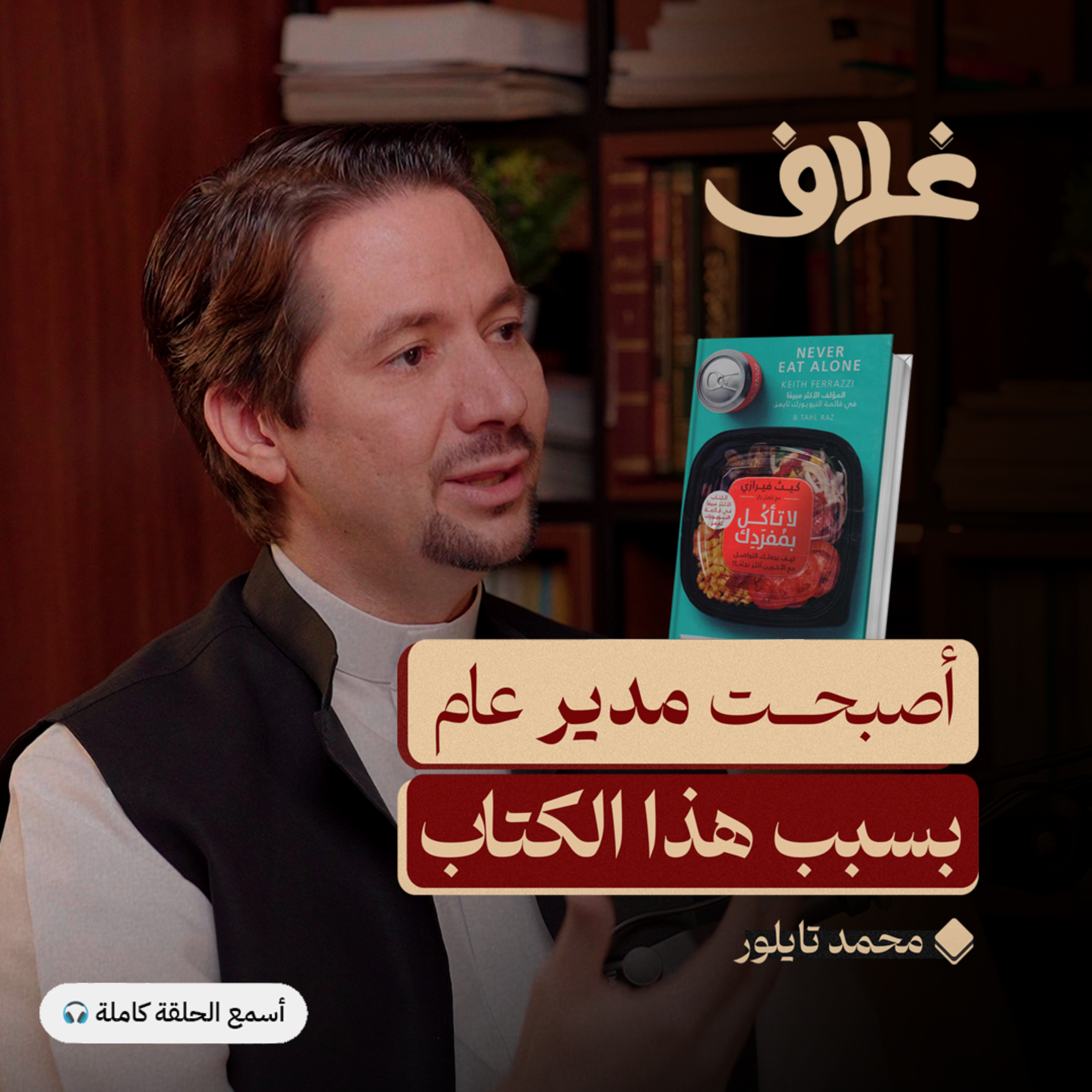 لا تأكل بمفردك: دليل قانوني لاستخدام الواسطة