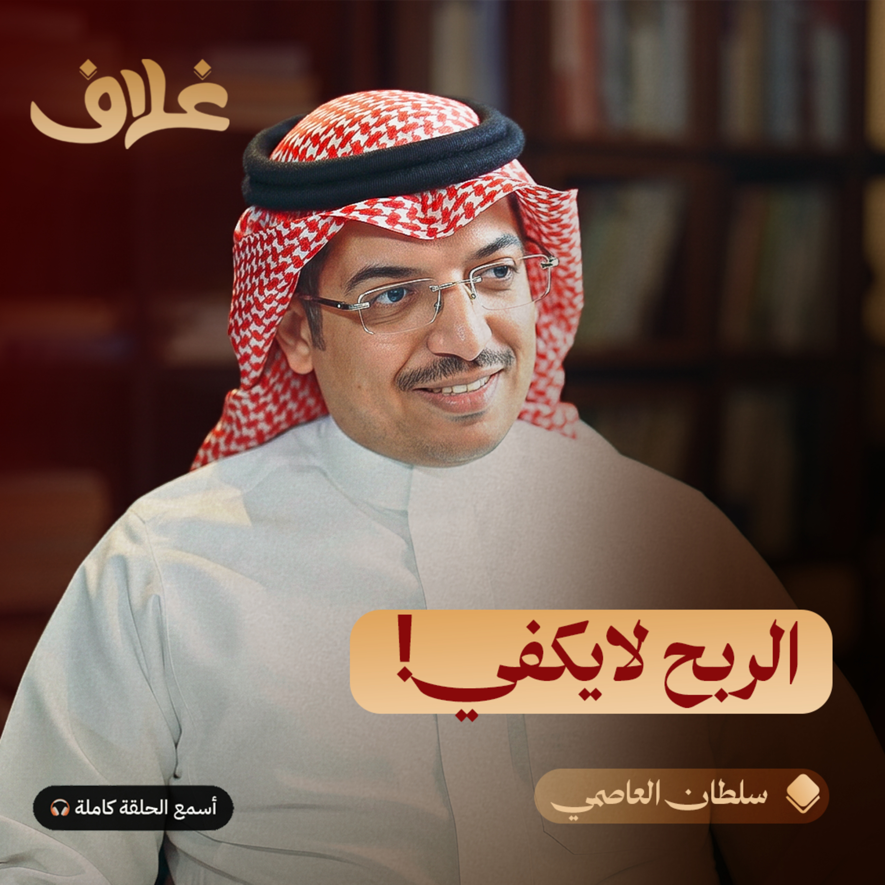 اللعبة اللانهائية: لماذا ربحت أبل وخسرت نوكيا؟ episode artwork