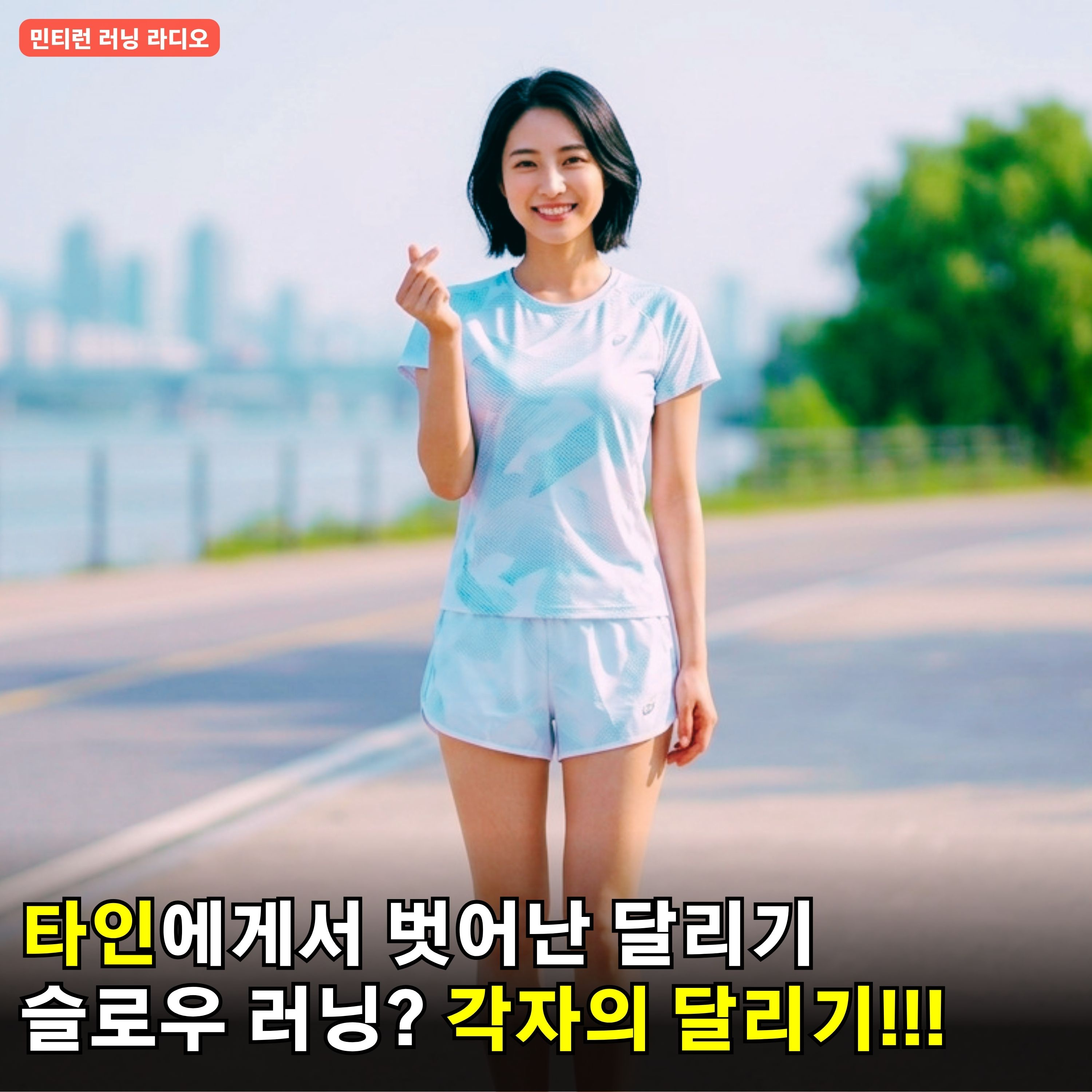 [러닝 라디오 797회] 타인으로부터 벗어난 달리기 | AI 믿고 운동하다가 봉변 | 경기도를 달리는 런경기 소식 | 슬로우 러닝이 뜬다, 이제 각자의 달리기 시대 episode artwork