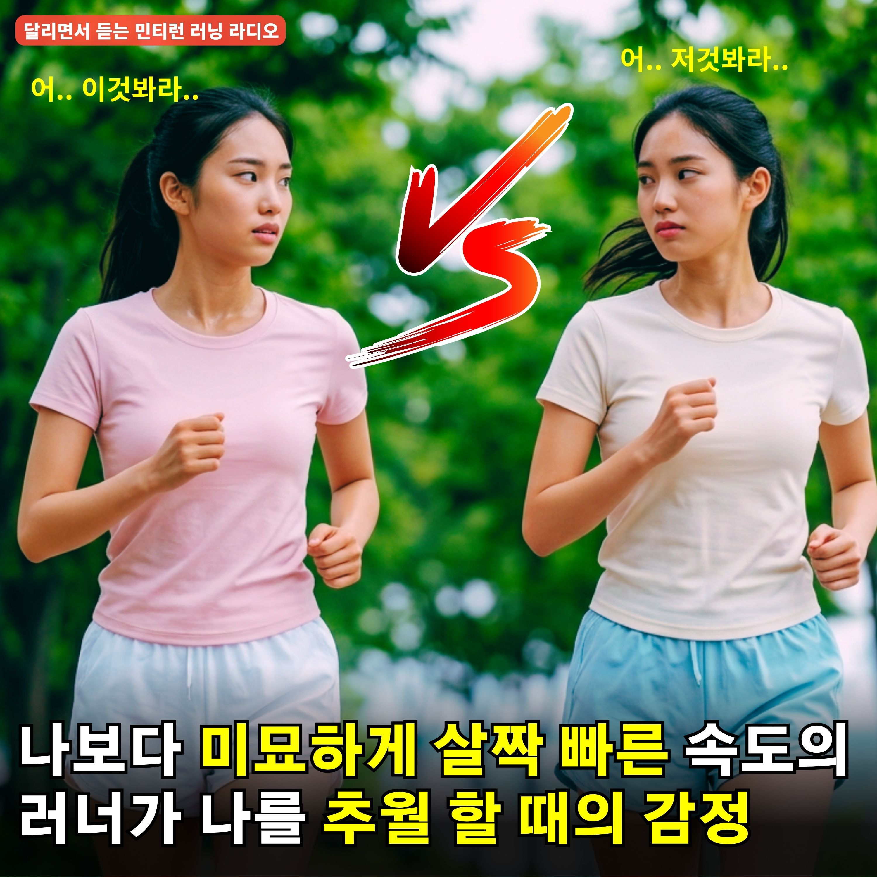 [러닝 라디오 808회] 상의탈의는 불법이 아니므로 합법이다 | 나보다 절묘하게 살짝 빠른 러너가 추월 할 때의 기분 | 머리가 멍하고 집중이 안된다면 | 무더위 달리기와 약 복용 episode artwork