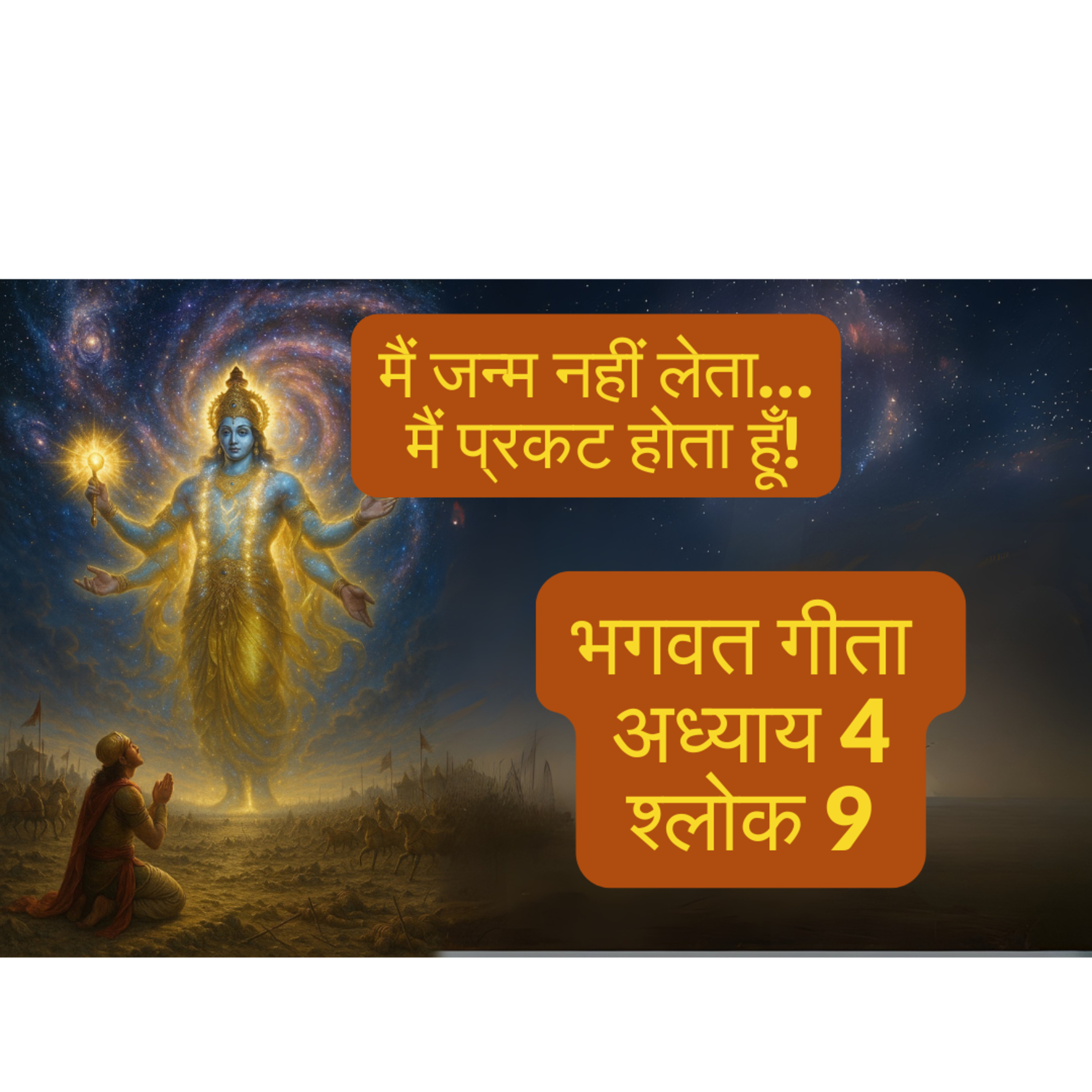 Chapter 4 Shlok 9 - Jnana Karma Sanyasa Yoga  episode artwork