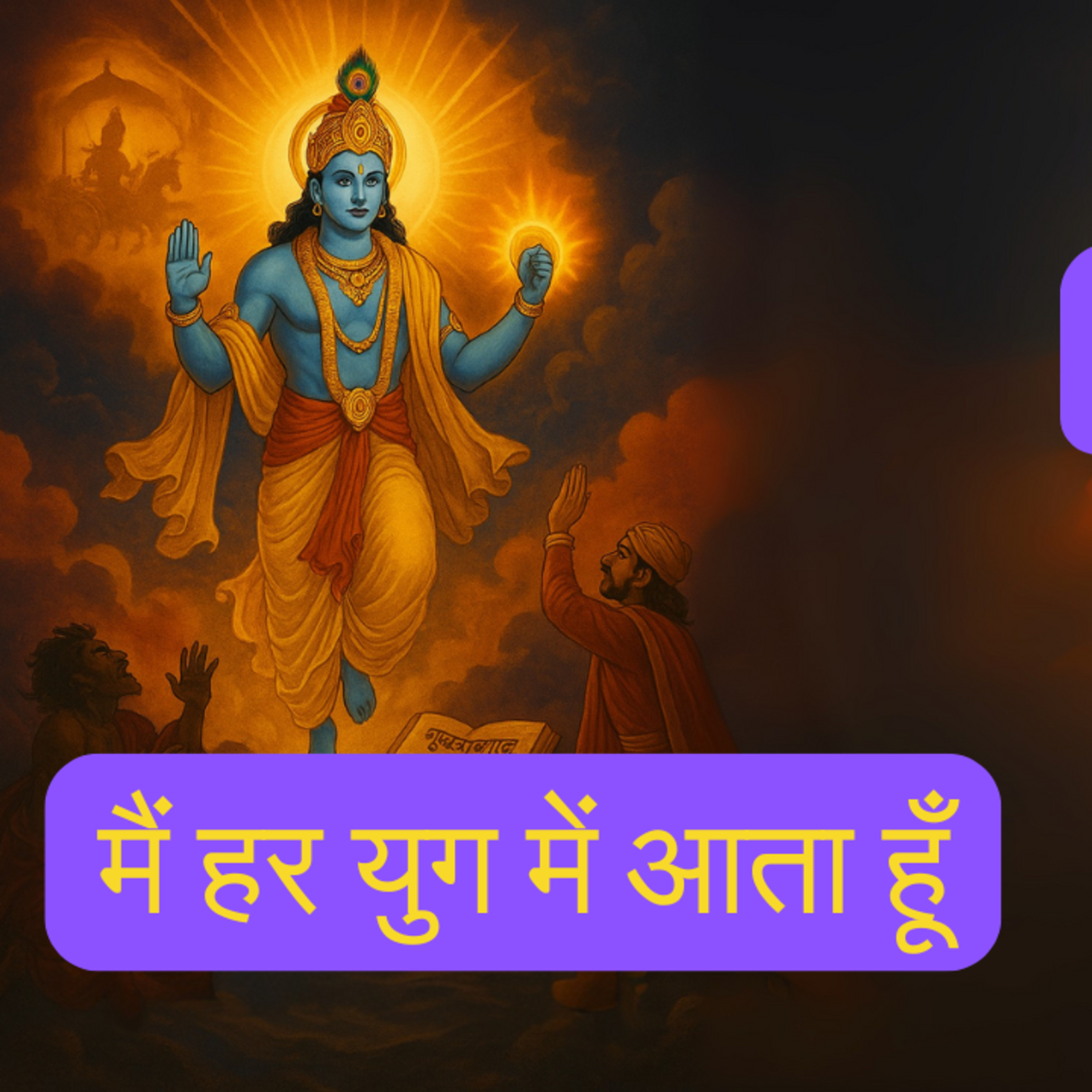 Chapter 4 Shlok 8 - Jnana Karma Sanyasa Yoga  episode artwork