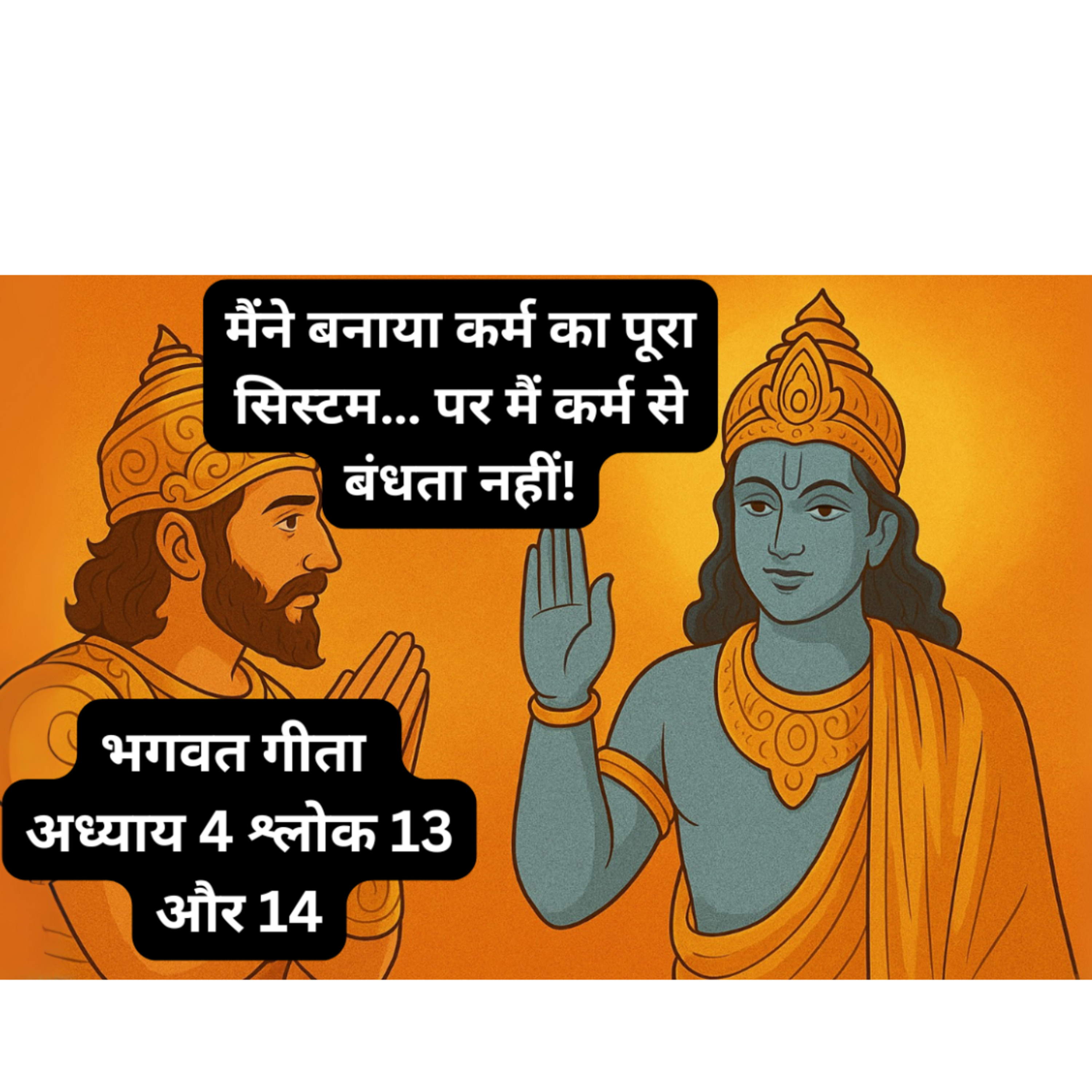 Chapter 4 Shlok 13 & 14 - Jnana Karma Sanyasa Yoga  episode artwork