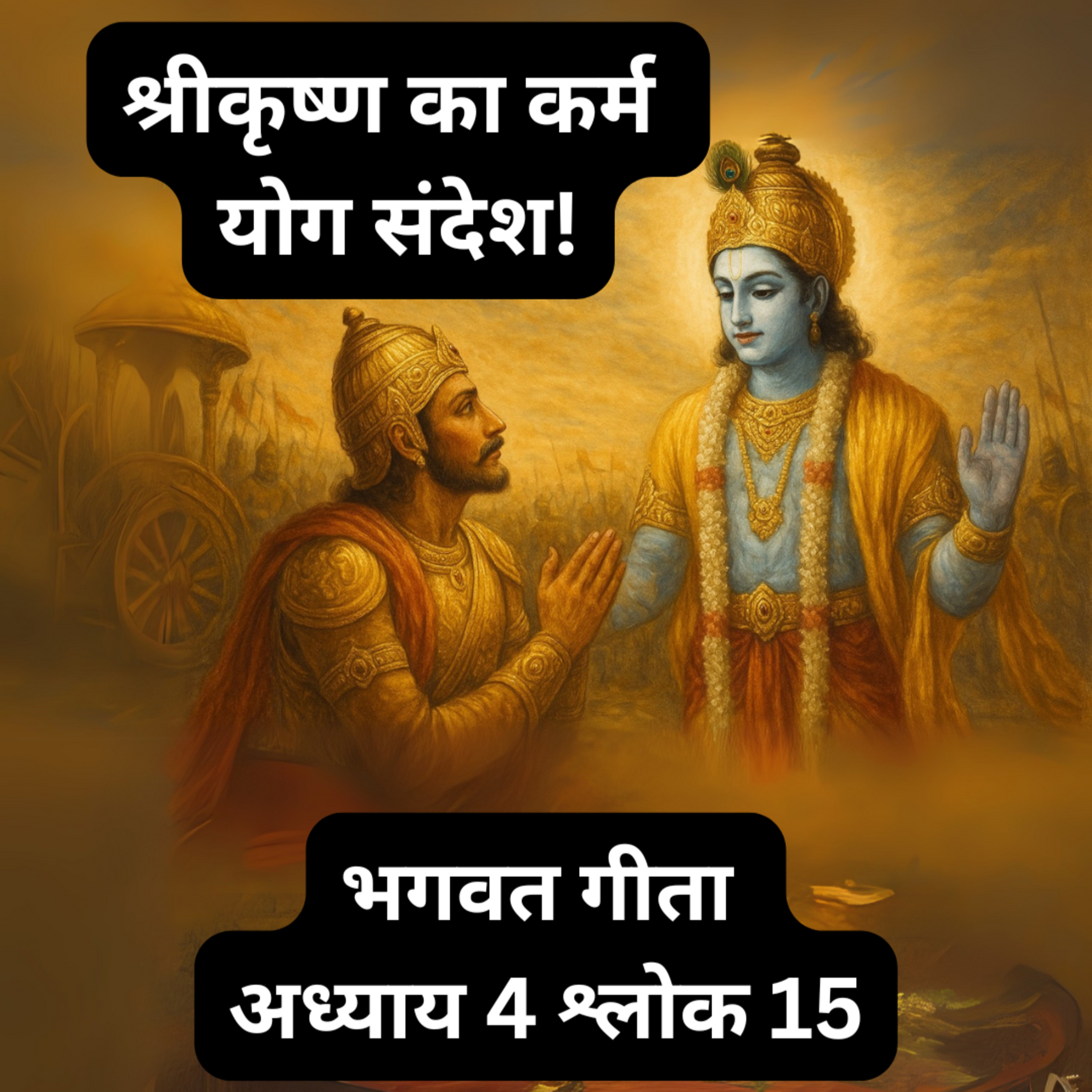 Chapter 4 Shlok 15 - Jnana Karma Sanyasa Yoga  episode artwork