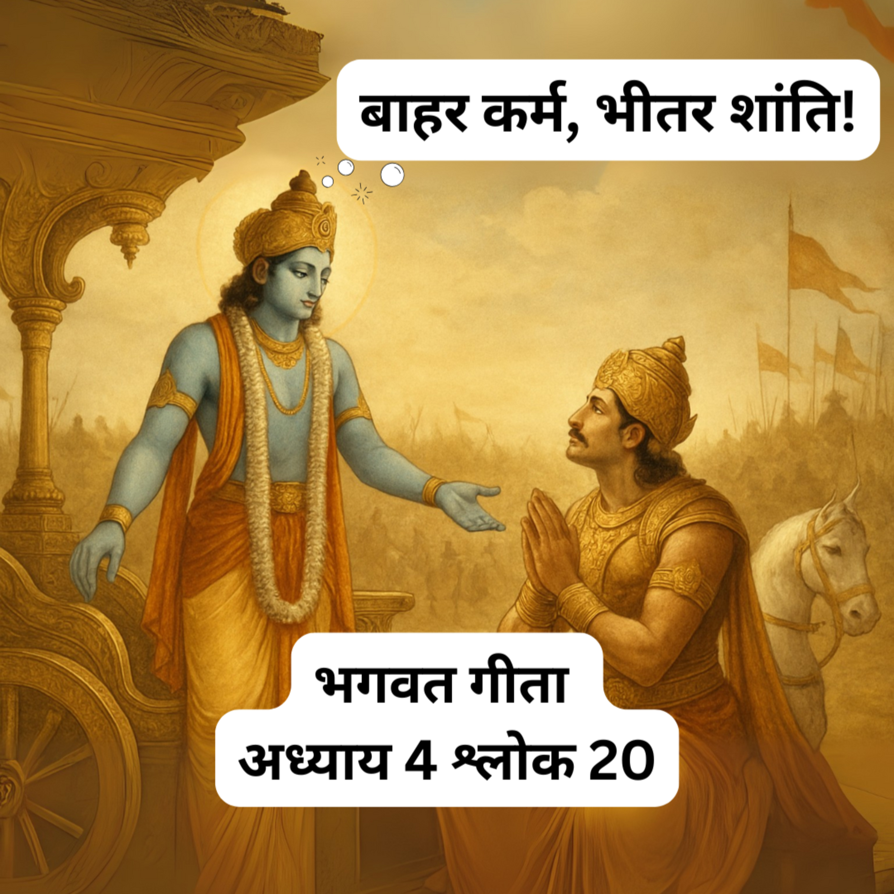 How to Act Without Attachment? | Bhagavad Gita Chapter 4 Verse 20 Explained episode artwork