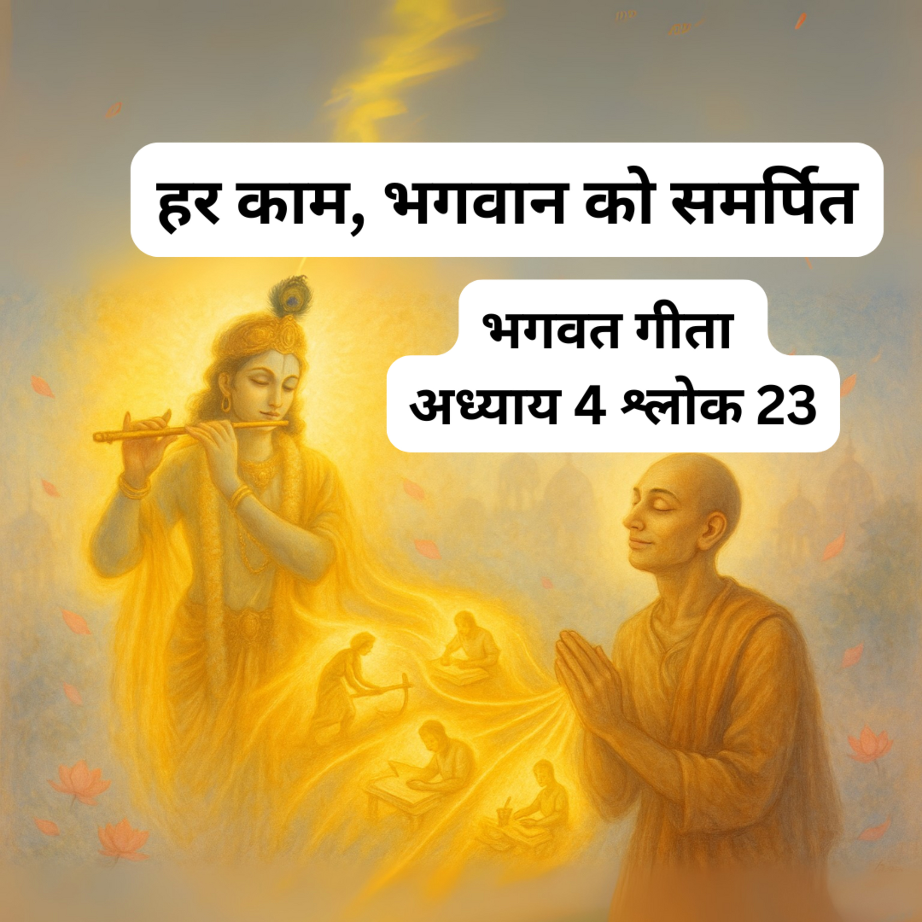 Bhagavad Gita Chapter 4 Verse 23 | Every Action Offered to God | Gita Wisdom in Hindi episode artwork