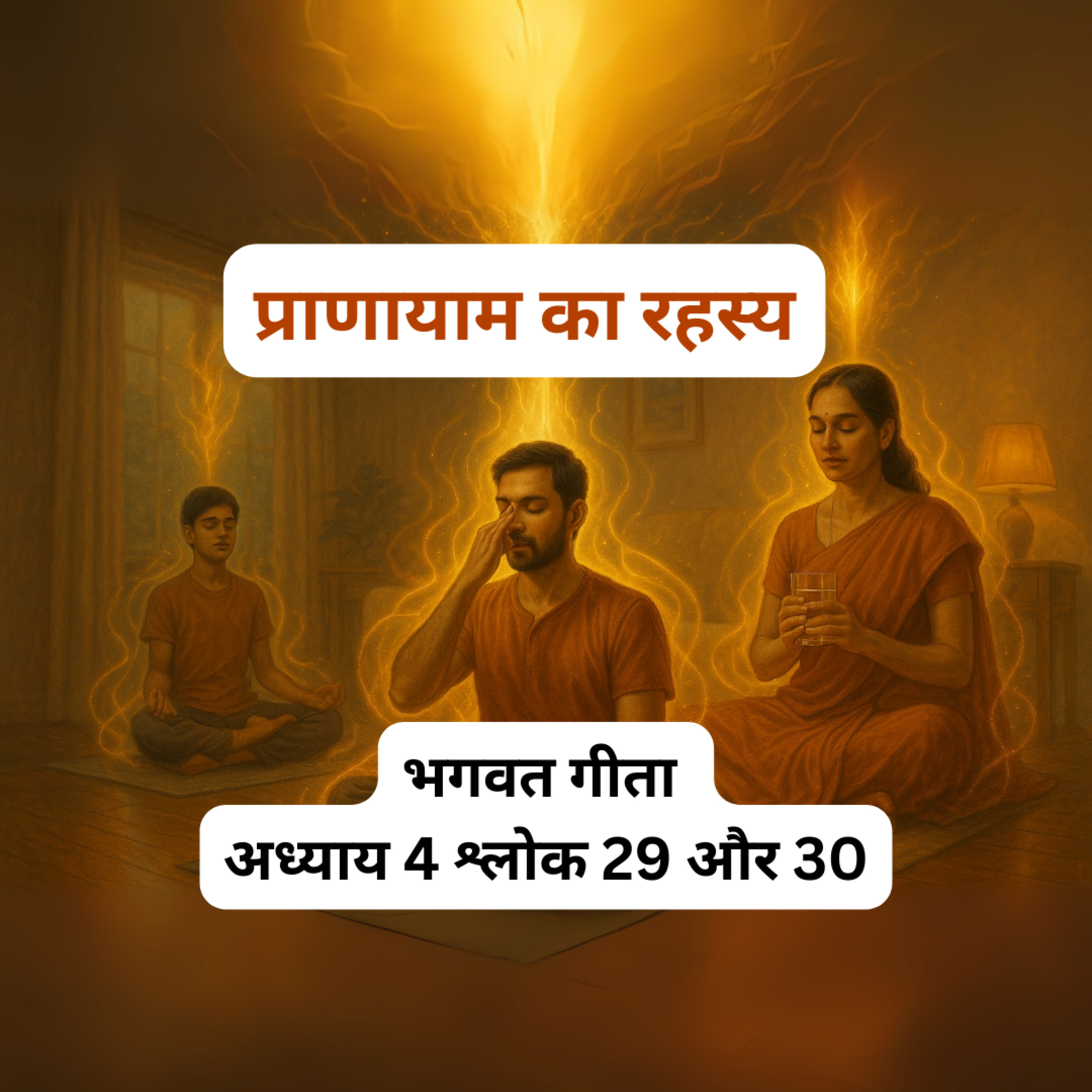 Bhagavad Gita Chapter 4 Shlok 29-30 | प्राणायाम का रहस्य | Power of Breath Control episode artwork