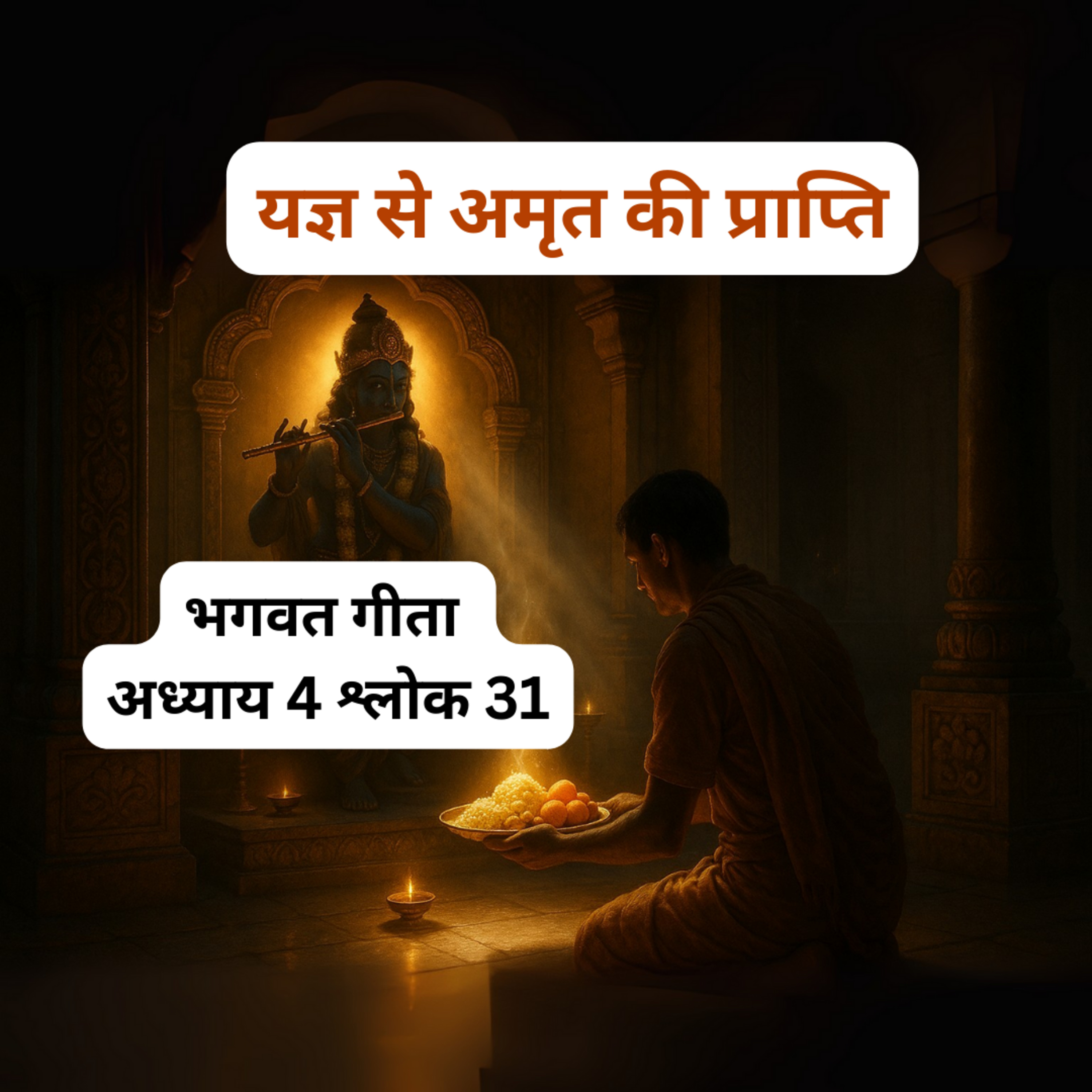Bhagavad Gita Chapter 4 Shlok 31 | यज्ञ से अमृत की प्राप्ति | Secret of Prasād & Sacrifice episode artwork