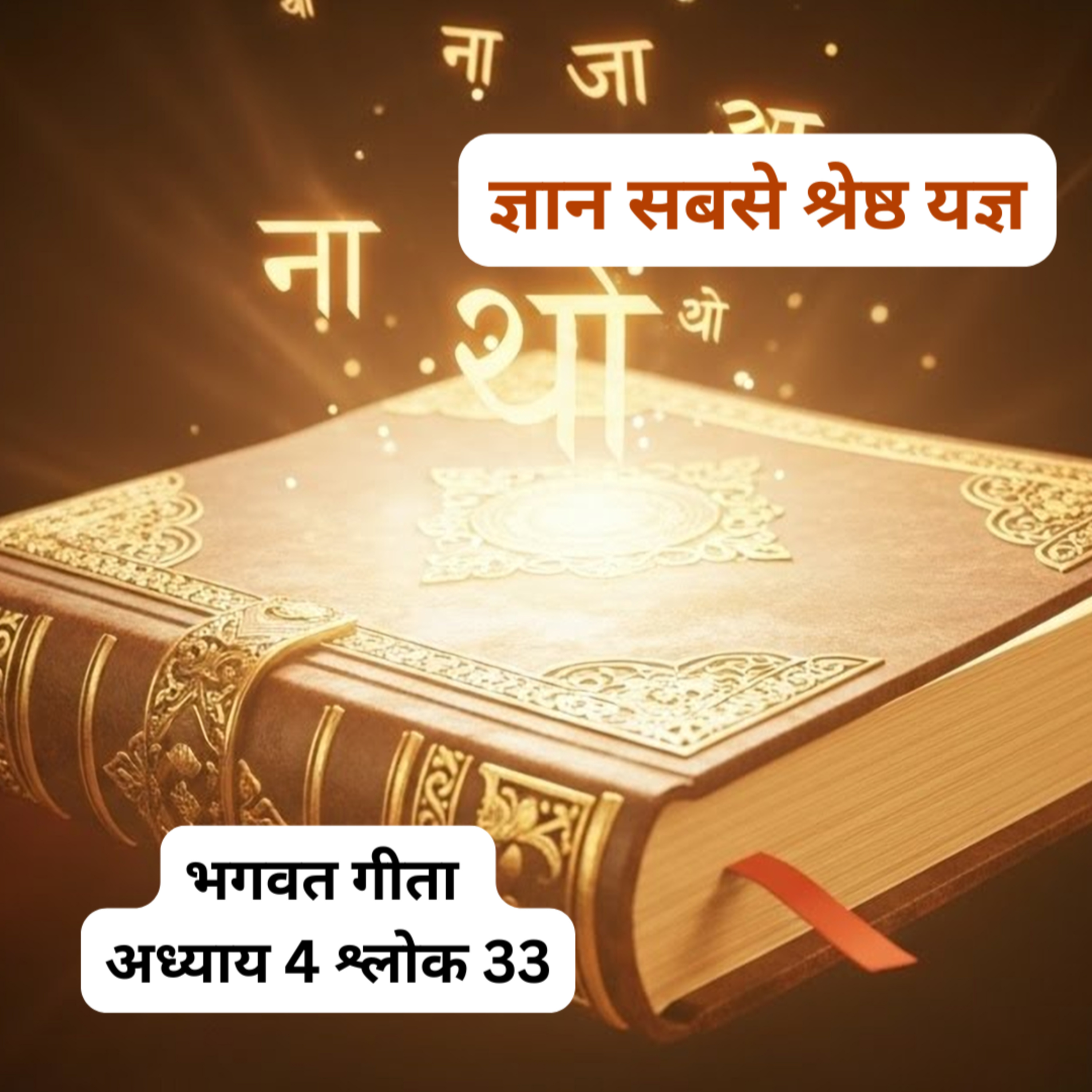Knowledge is the Greatest Sacrifice | Bhagavad Gita Chapter 4, Shlok 33 | In-Depth Explanation episode artwork