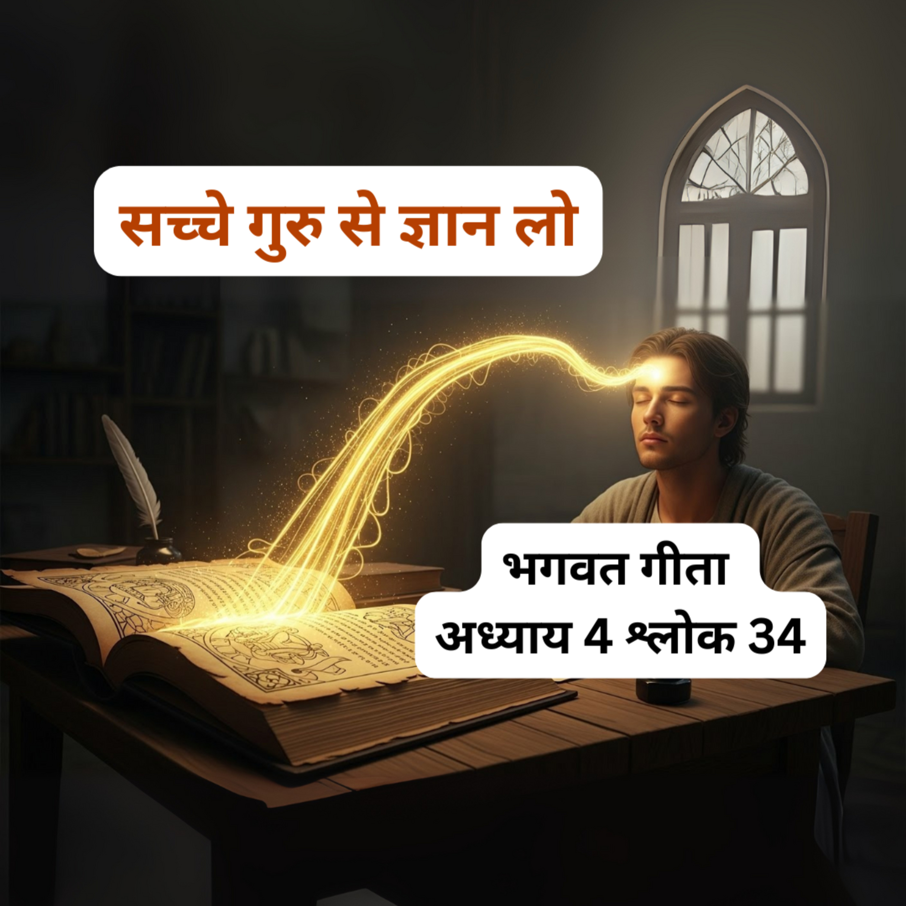 Seek Truth from the Guru | Bhagavad Gita Chapter 4 Shlok 34 | Sanatan Strings episode artwork