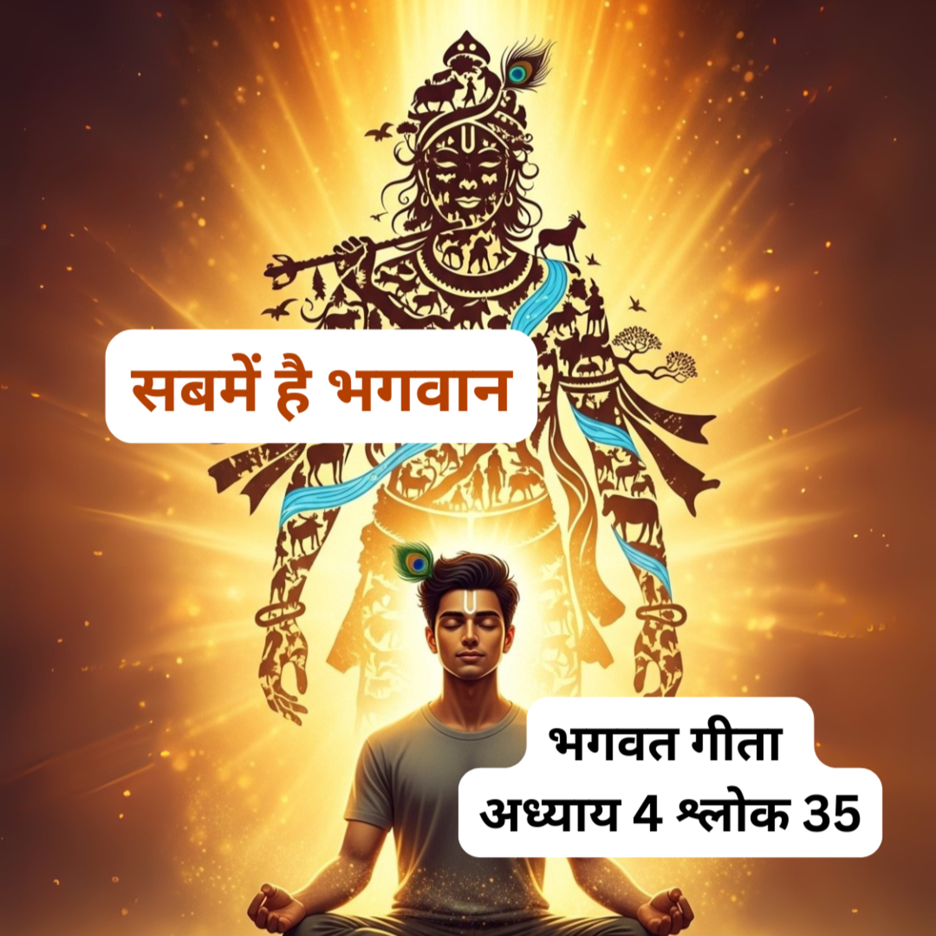 God Lives in All | Bhagavad Gita Chapter 4 Shlok 35 | In-Depth Hindi Explanation