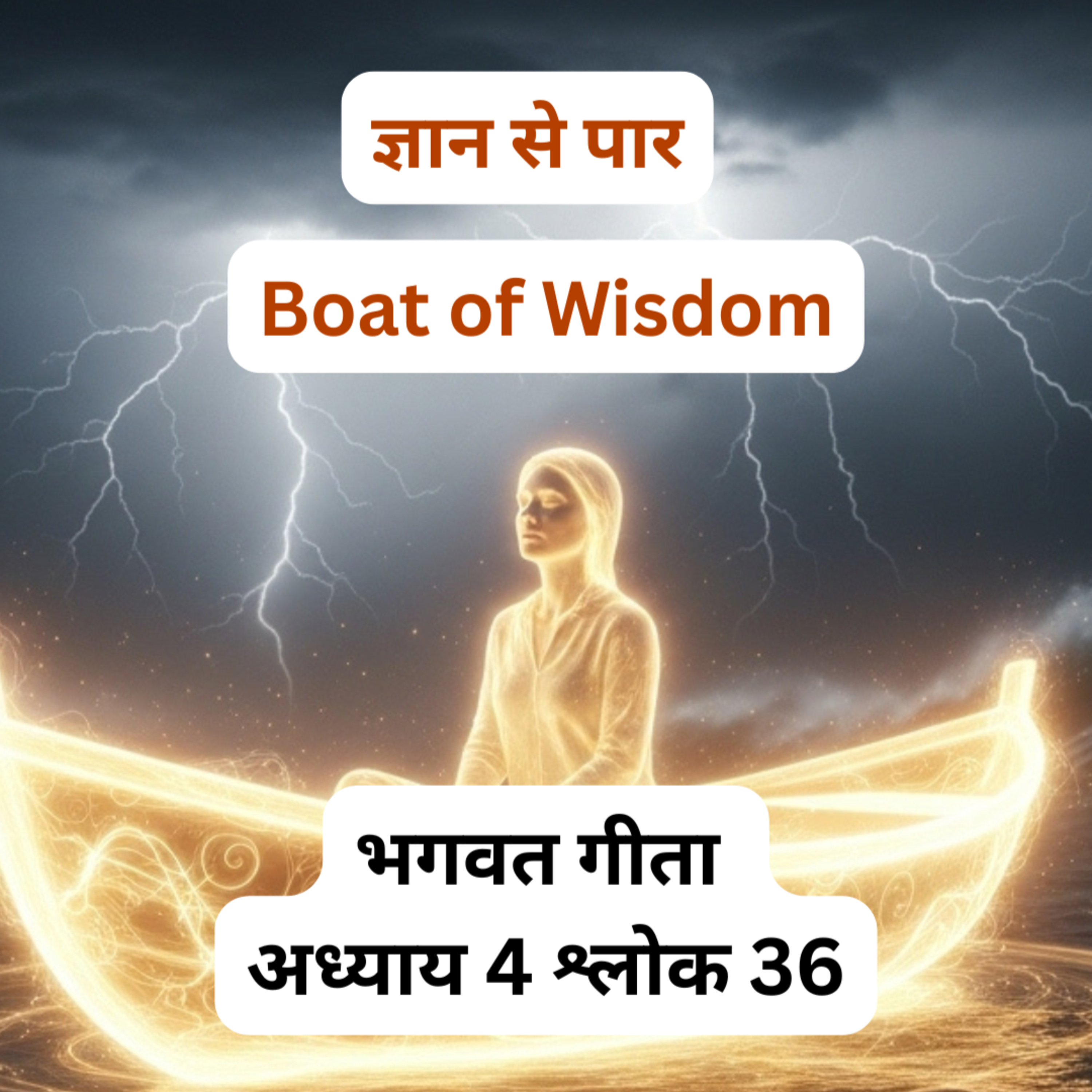 Gyaan Se Paar | भगवद गीता अध्याय 4 श्लोक 36 | Shrimad Bhagavad Gita Explanation in Hindi