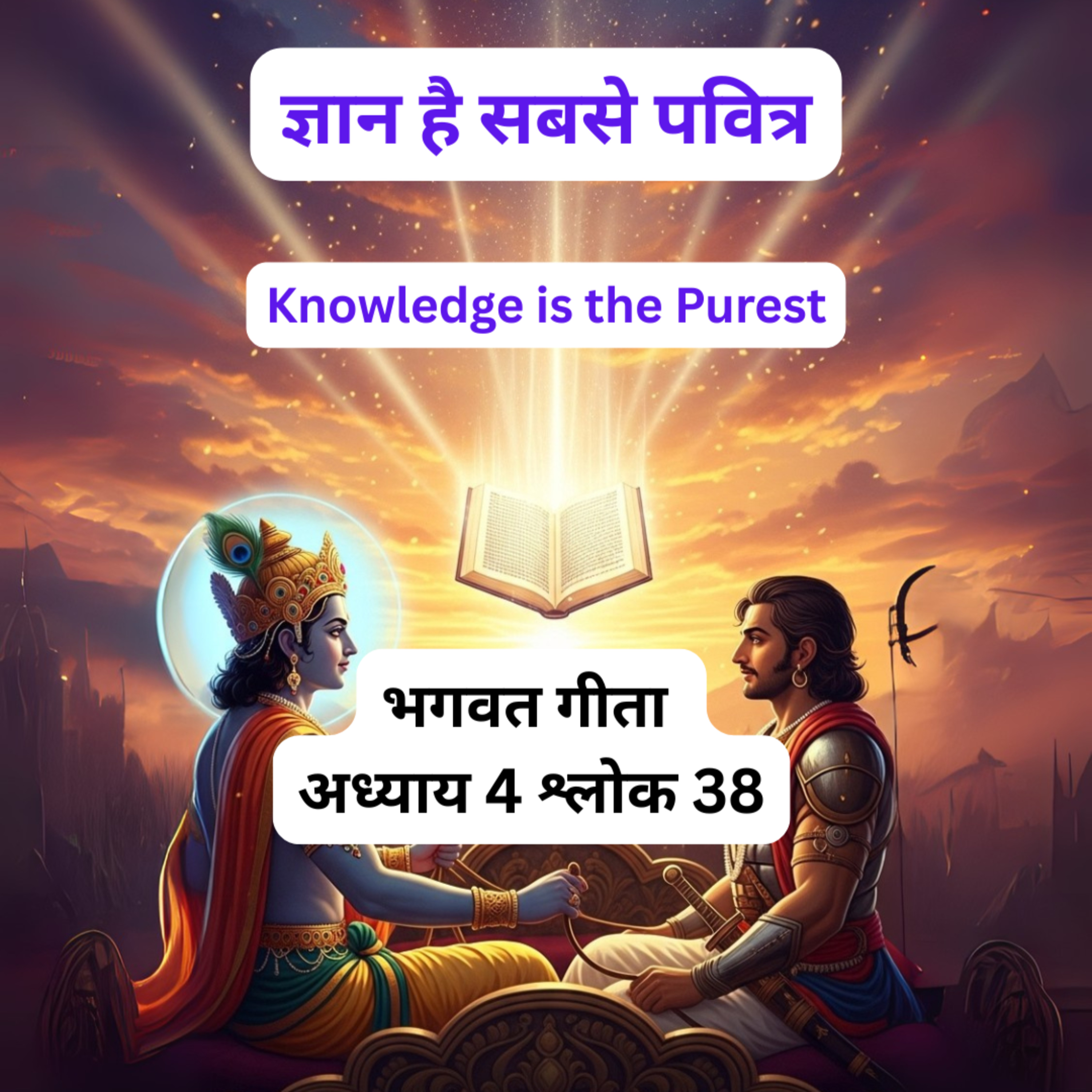 Bhagavad Gita Chapter 4 Shlok 38 | Knowledge is the Purest Purifier episode artwork