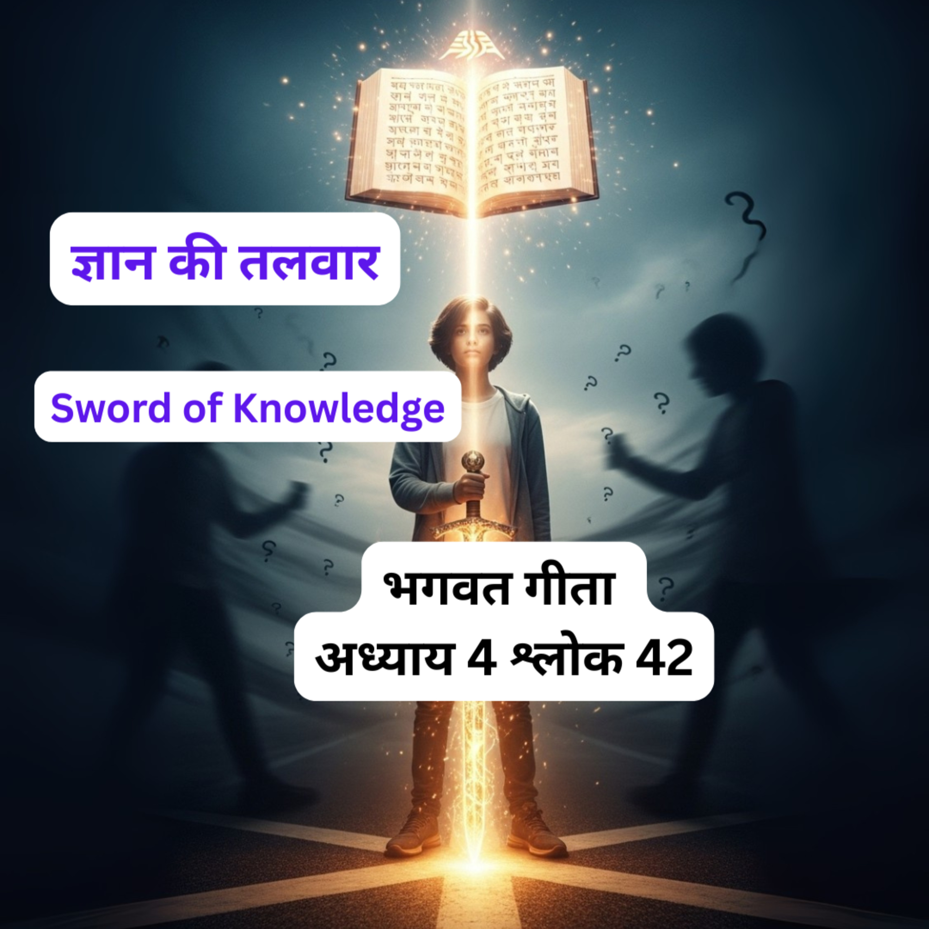 ज्ञान की तलवार | Sword of Knowledge | Bhagavad Gita Chapter 4 Shlok 42 Explanation | Sanatan Strings episode artwork