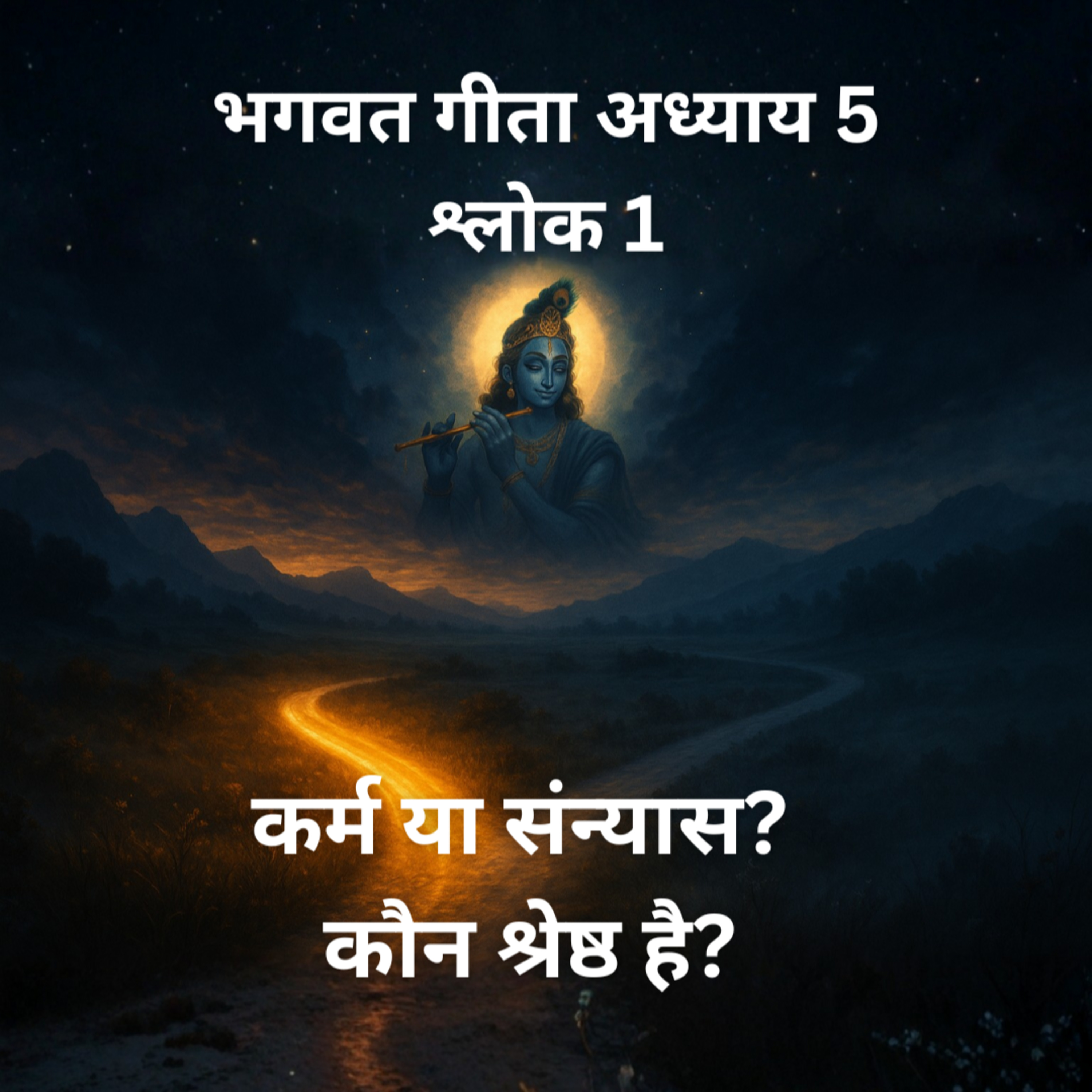 Bhagavad Gita Chapter 5 Shlok 1 | Karma vs Sanyas – Which is Better? | Sanatan Strings episode artwork