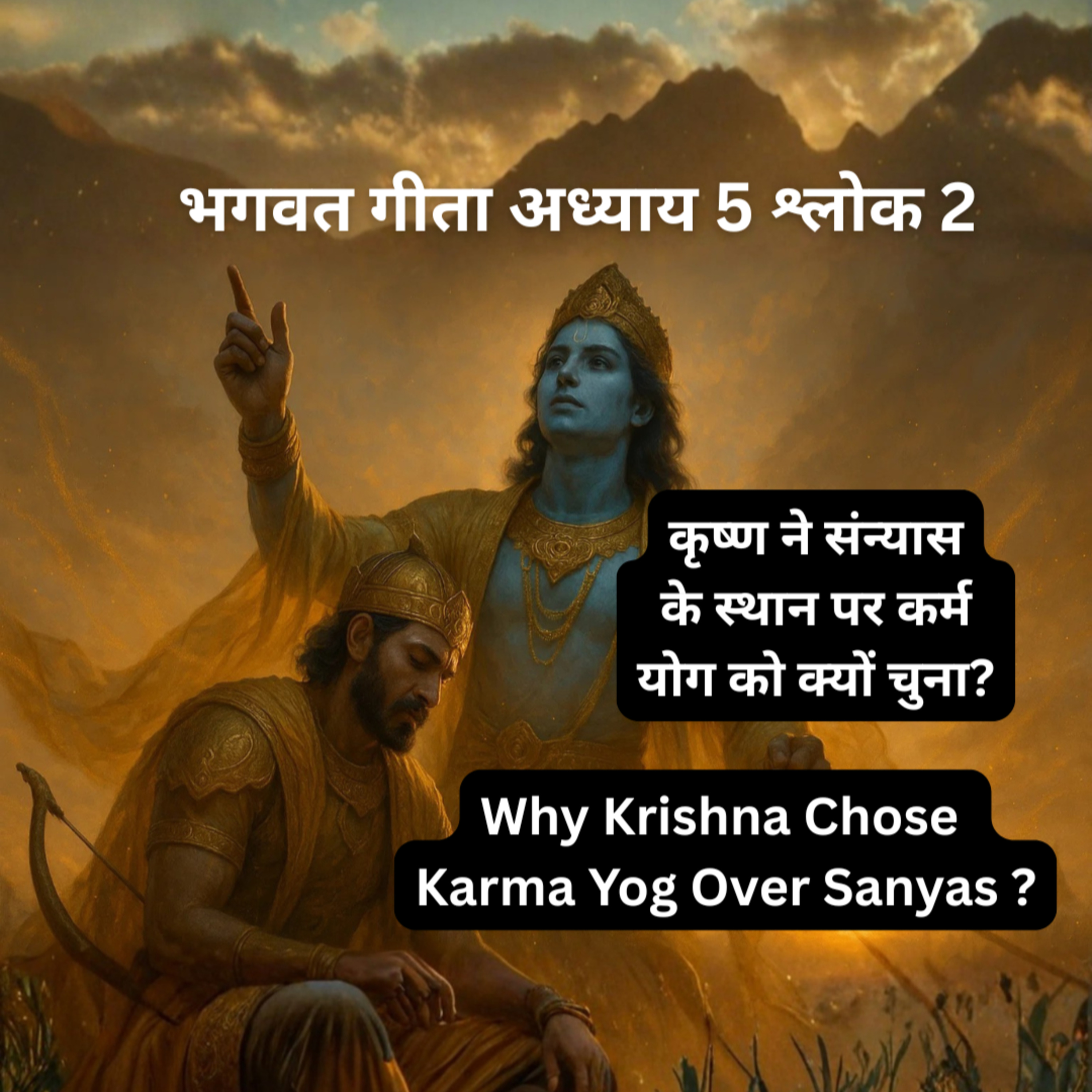 Karma Yog — The Superior Path | Bhagavad Gita Chapter 5 Shlok 2 | कर्म योग ही श्रेष्ठ मार्ग है episode artwork