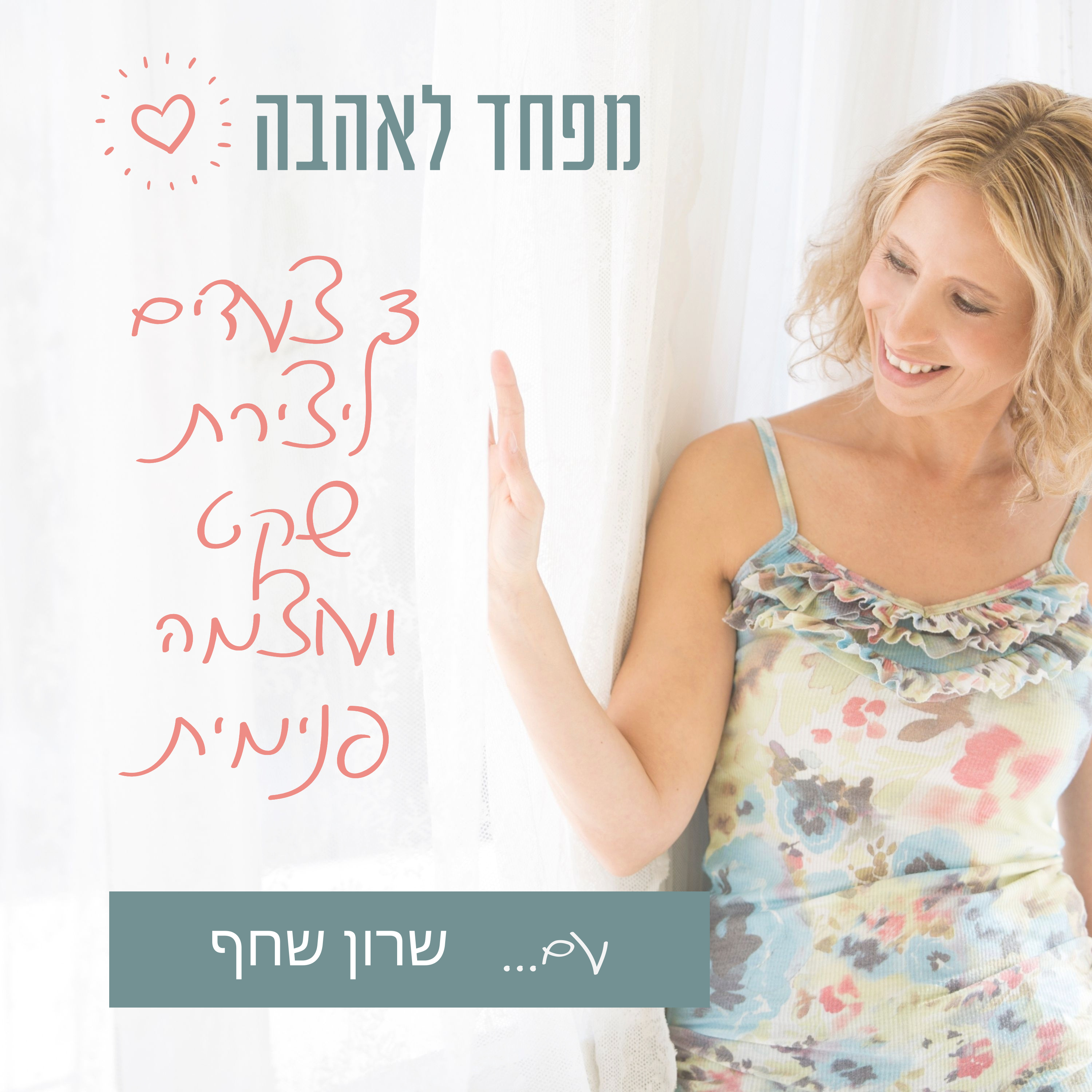 44. שלושה צעדים ליצירת שקט ועוצמה פנימית episode artwork