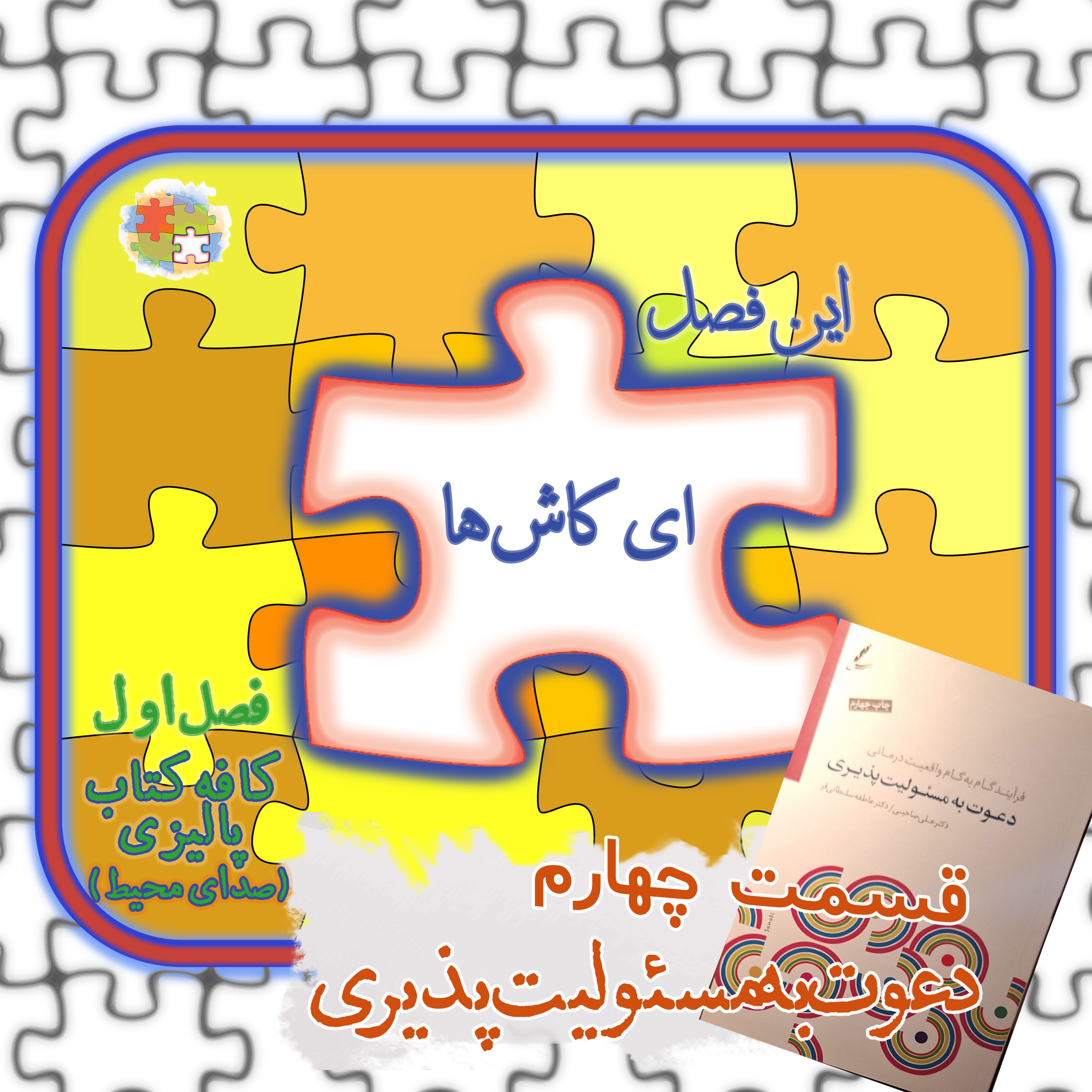 کاور Overgamifact_S1-E4_INVITATION TO RESPONSIBILITY