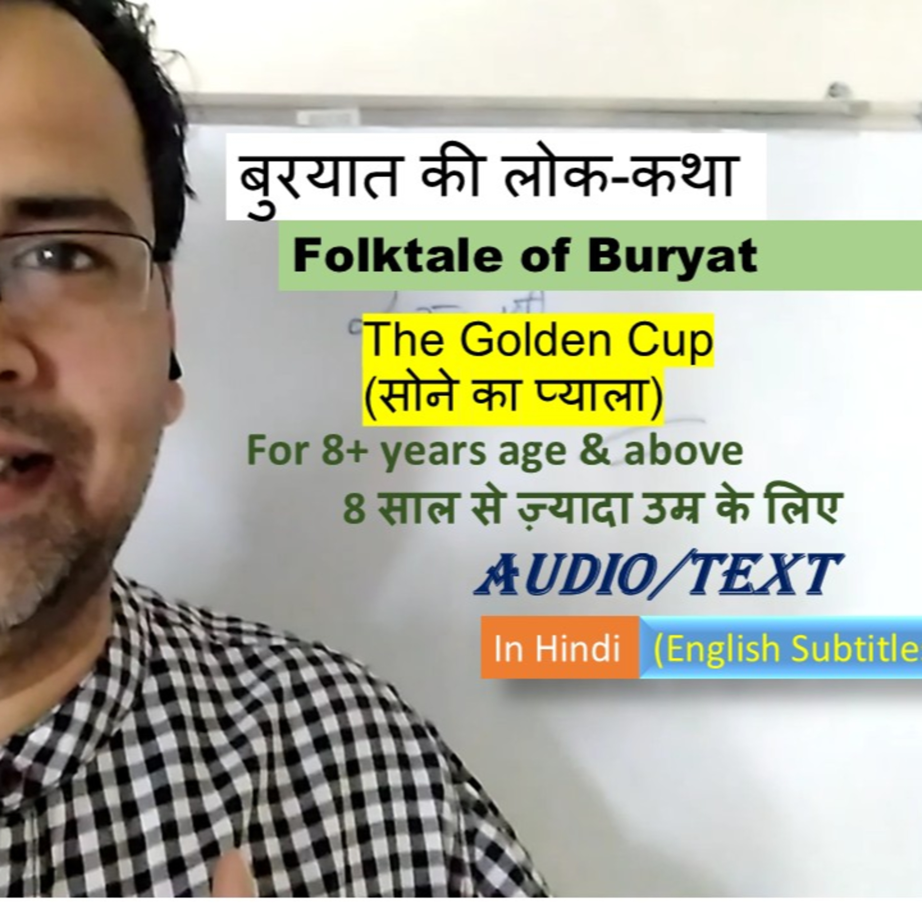 The Golden Cup: Folktale of Buryat episode artwork