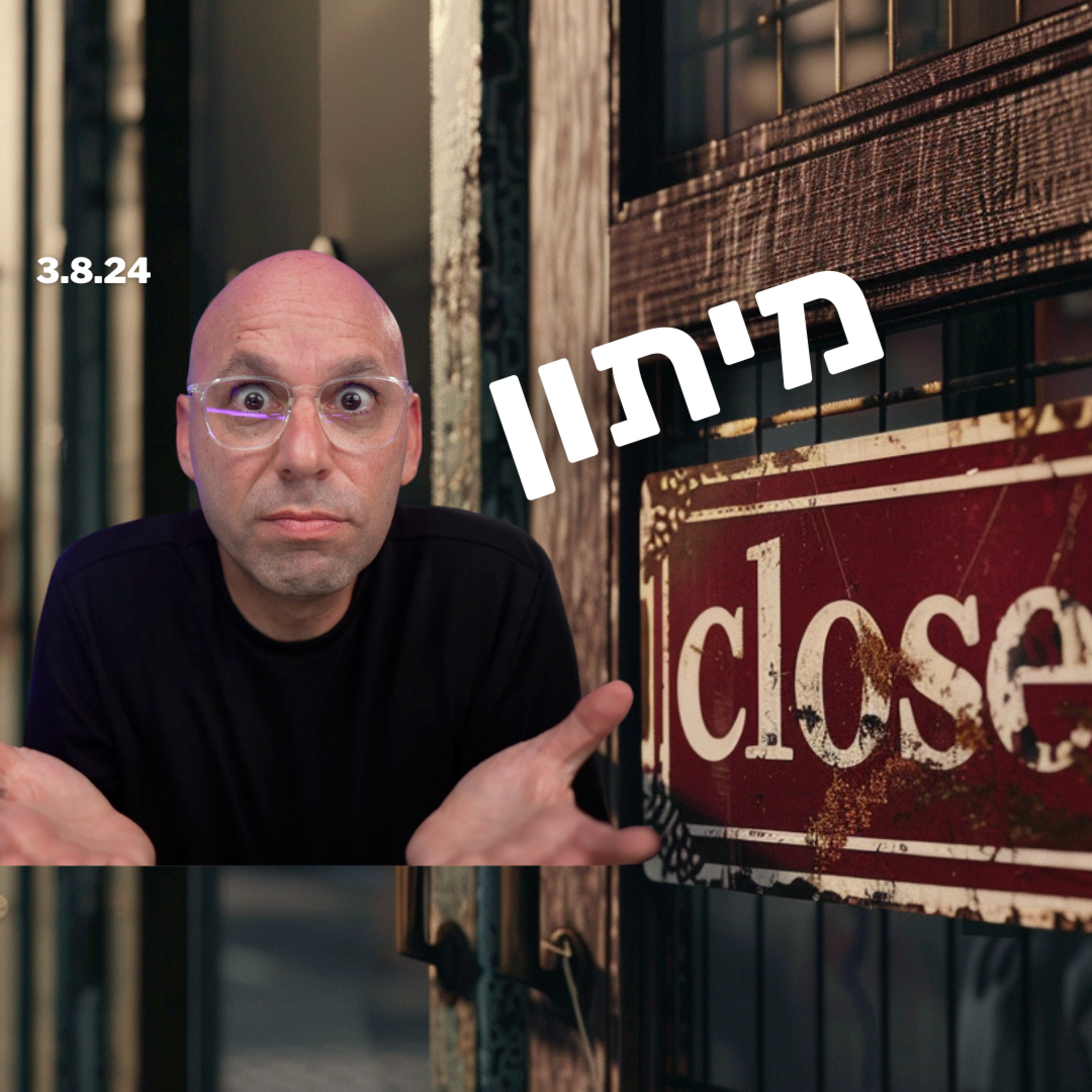 🚨אתם חייבים לדעת את זה: המיתון הגיע - חוק סאם התריע 😱