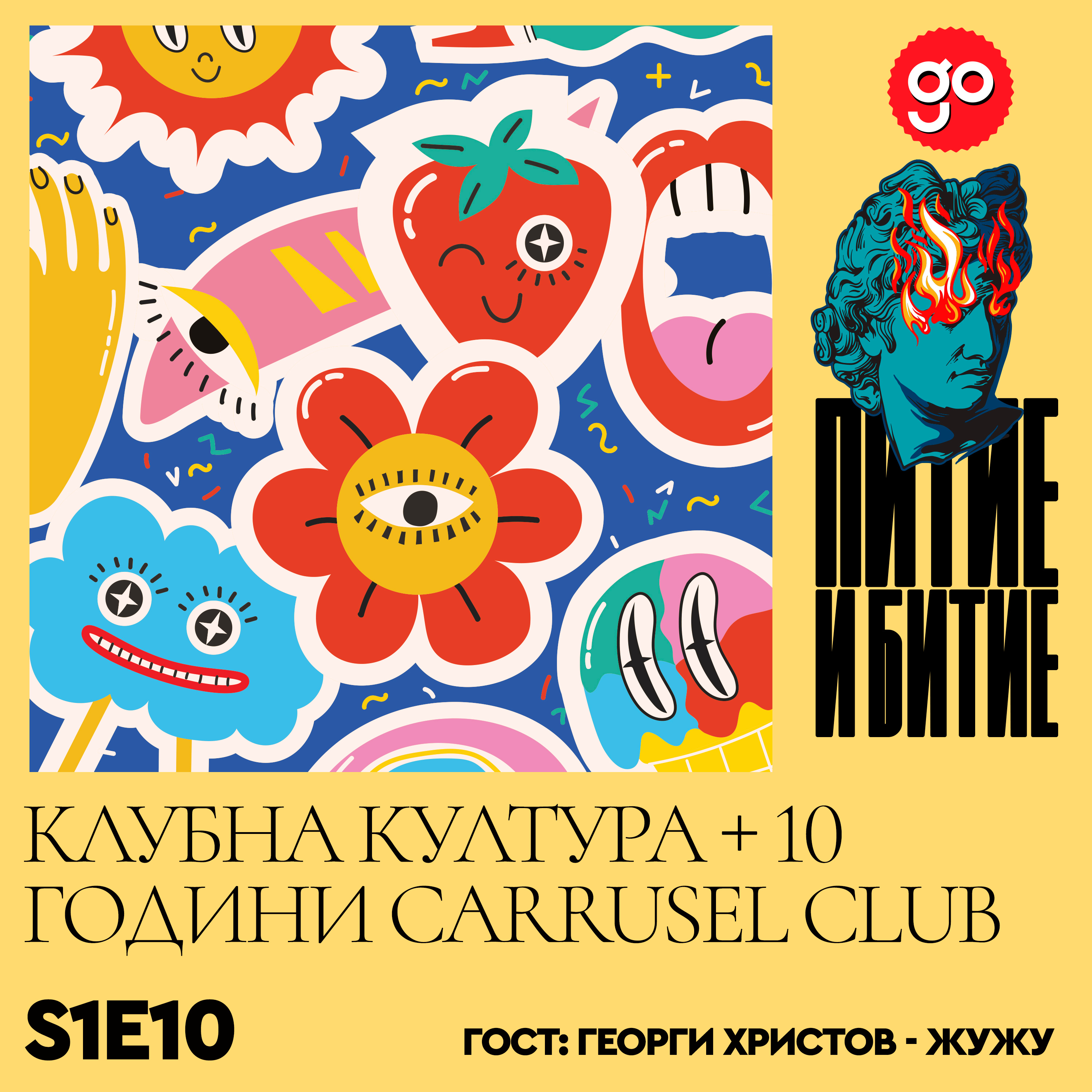 S1E10 – Клубна култура + 10 години Carrusel Club