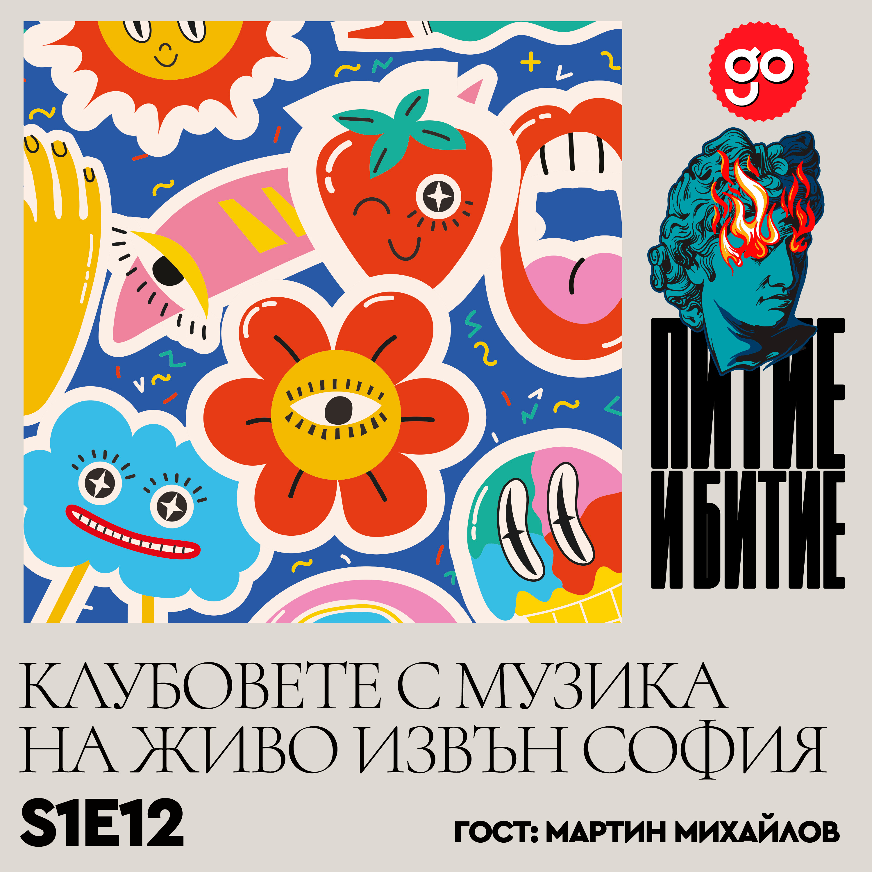 S1E12 – Клубовете с музика на живо извън София + COSMOTEQUE II: Solarpunk Edition