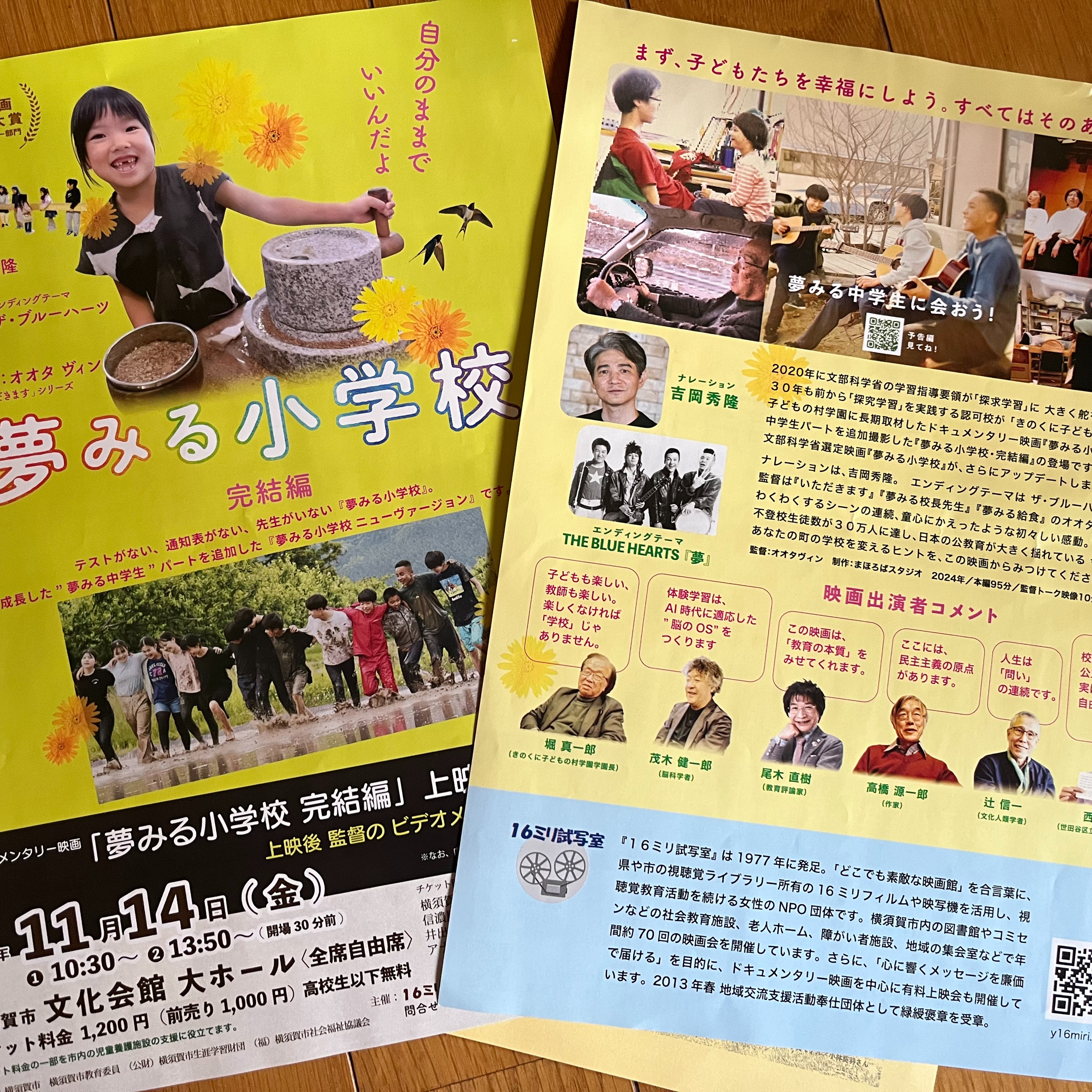 映画「夢みる小学校完結編」を観た後編 episode artwork