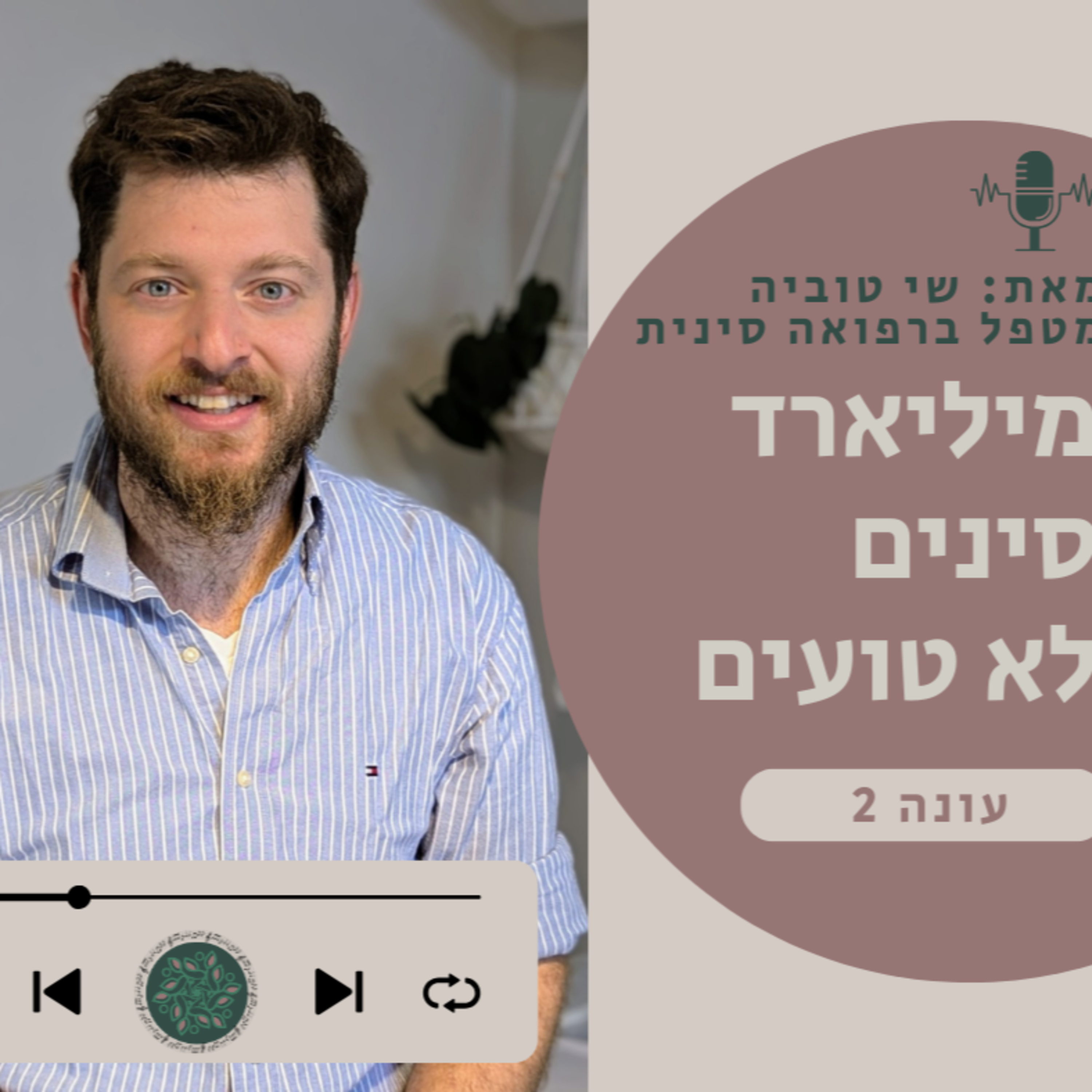 יעל ססלוב - פוריות האישה episode artwork