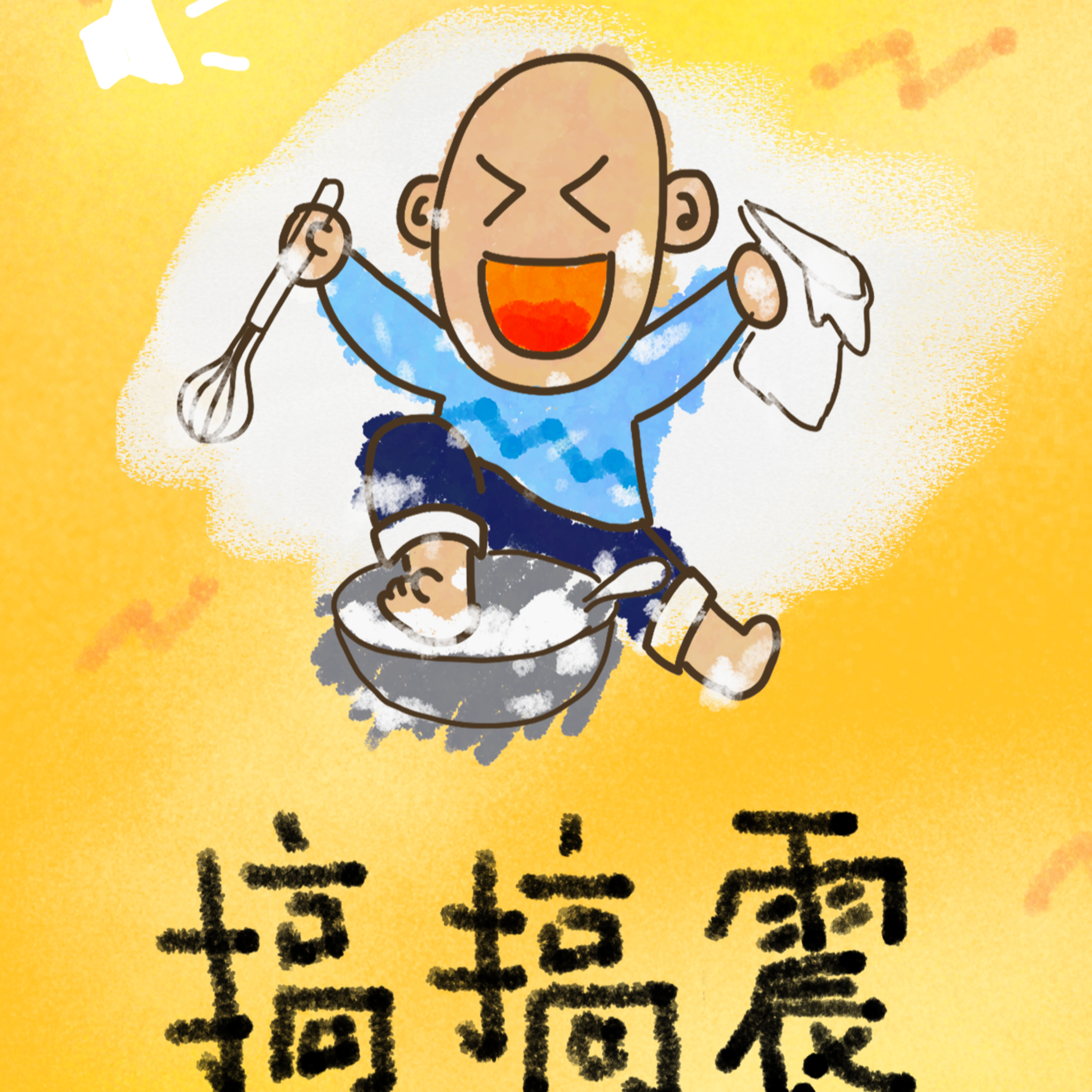 乜東東．豎起耳仔窿 Cantonese Podcast for Kids - 廣東話-粵語-兒童聲音節目